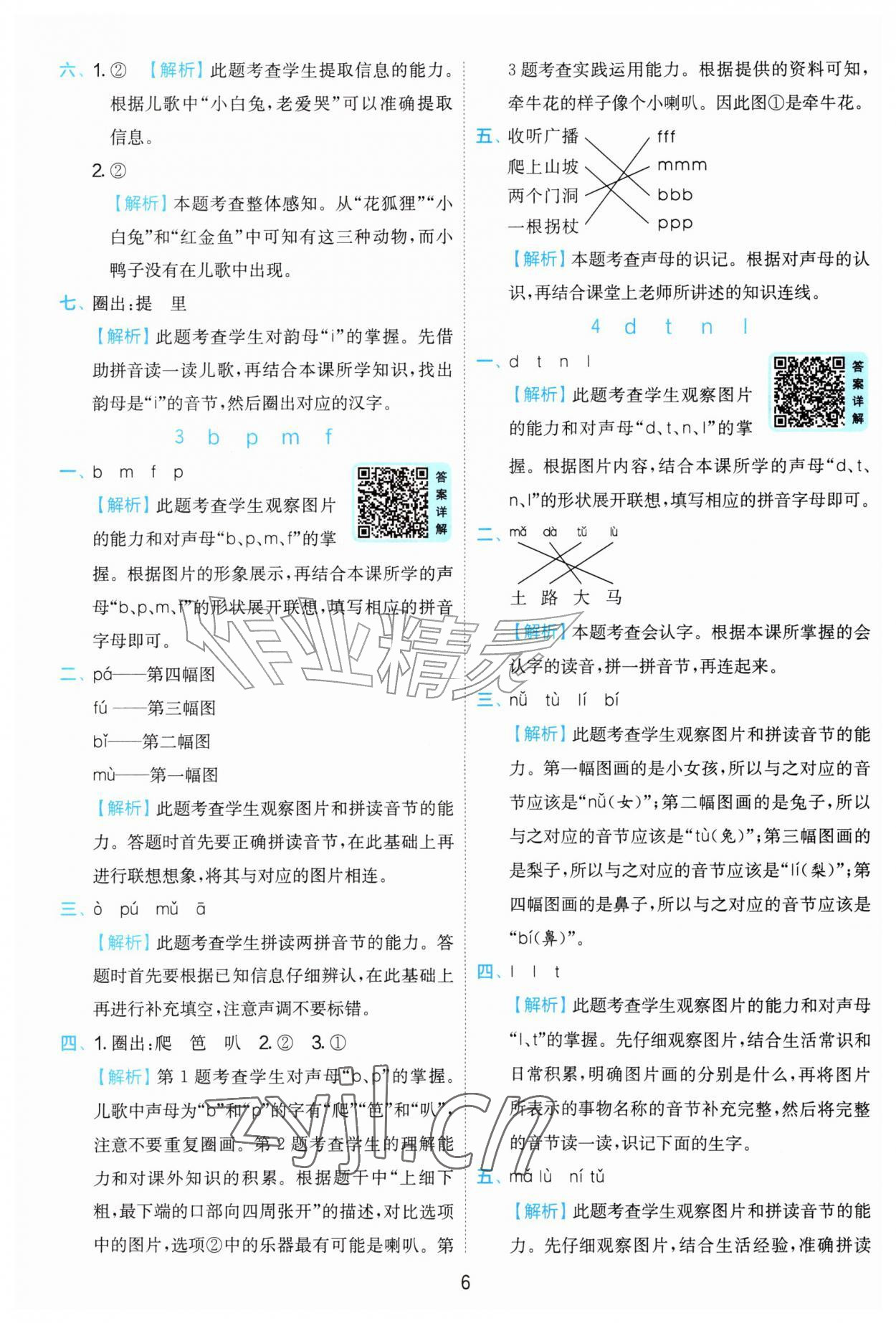 2026年实验班提优训练一年级语文上册人教版&nbsp;第6页