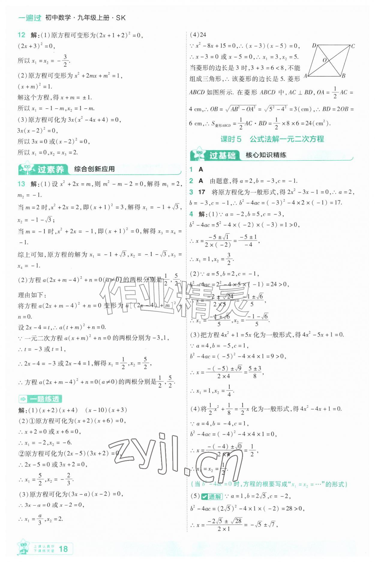 2026年一遍过九年级数学上册苏科版&nbsp;第18页