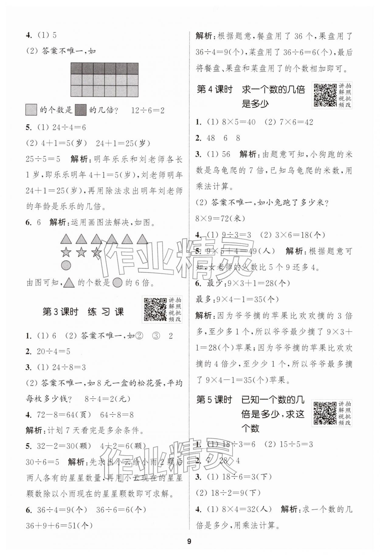 2026年拔尖特训二年级数学下册人教版&nbsp;第9页