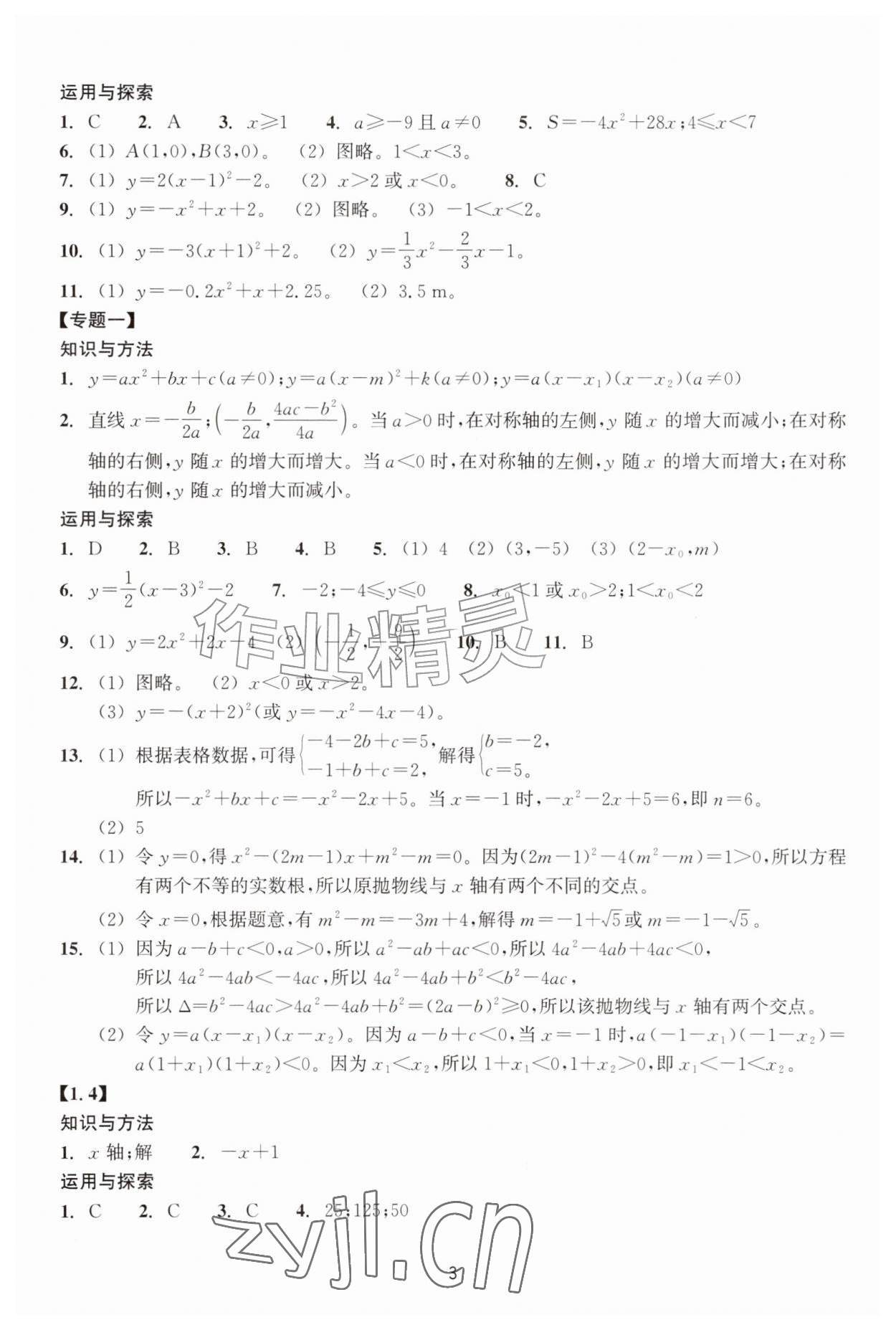 2026年学能评价九年级数学上册浙教版&nbsp;参考答案第3页