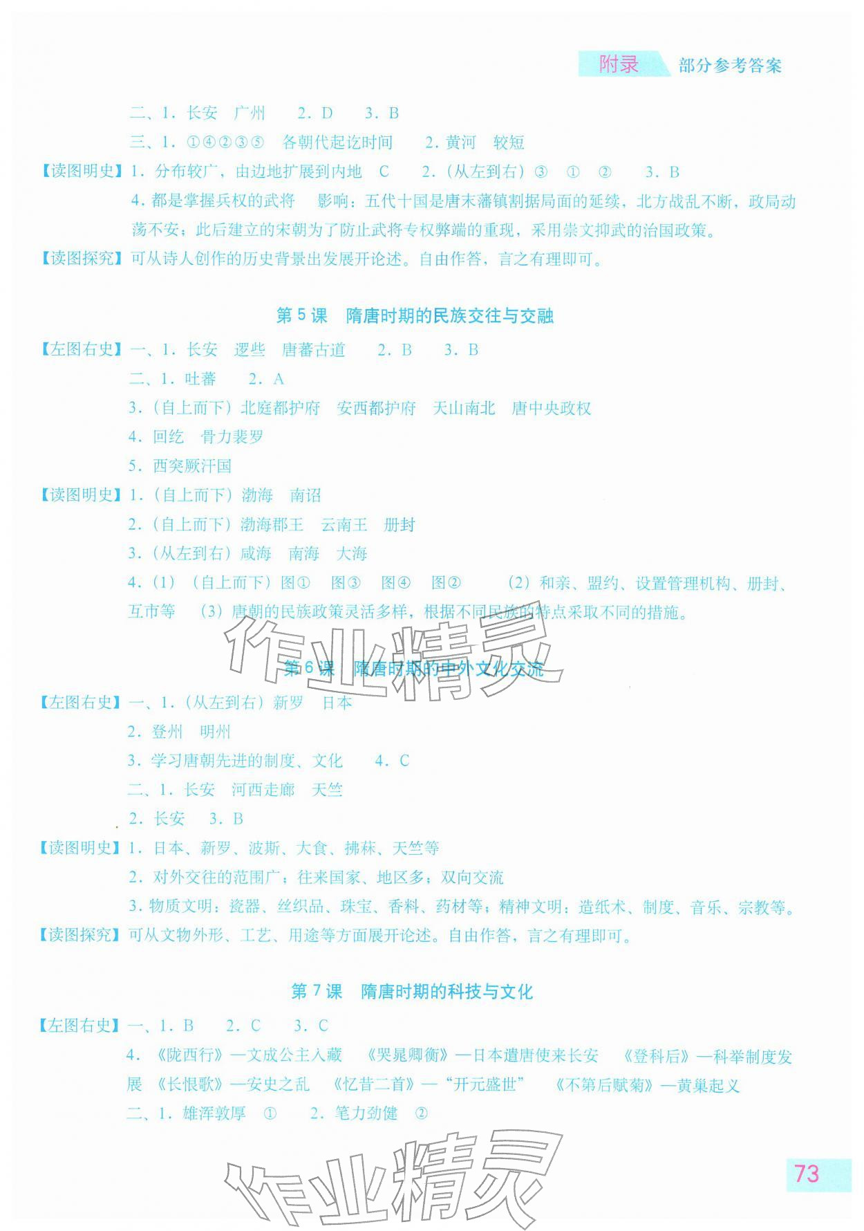 2026年填充图册星球地图出版社七年级历史下册人教版&nbsp;参考答案第2页