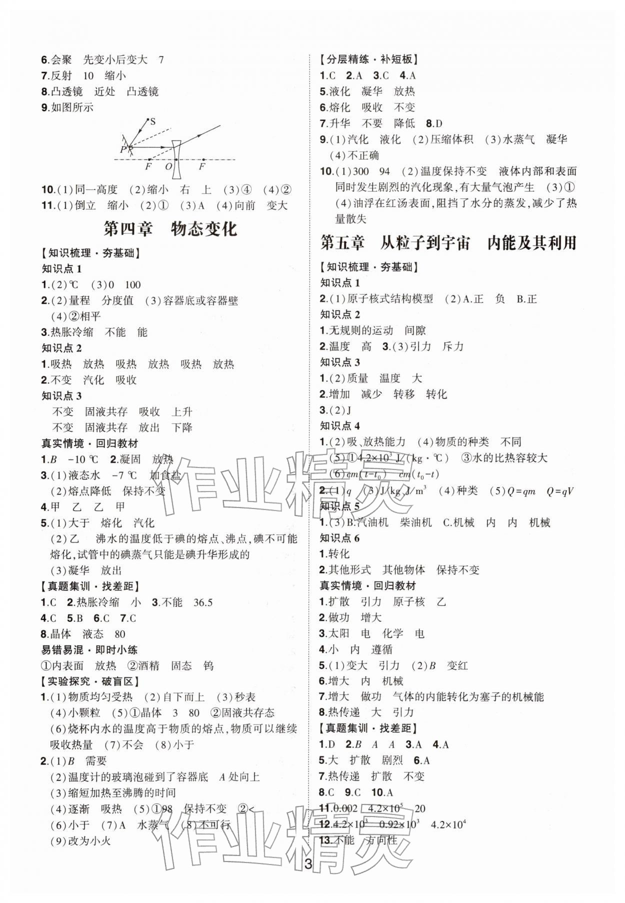2026年命题研究山东科学技术出版社物理广东专版&nbsp;第3页