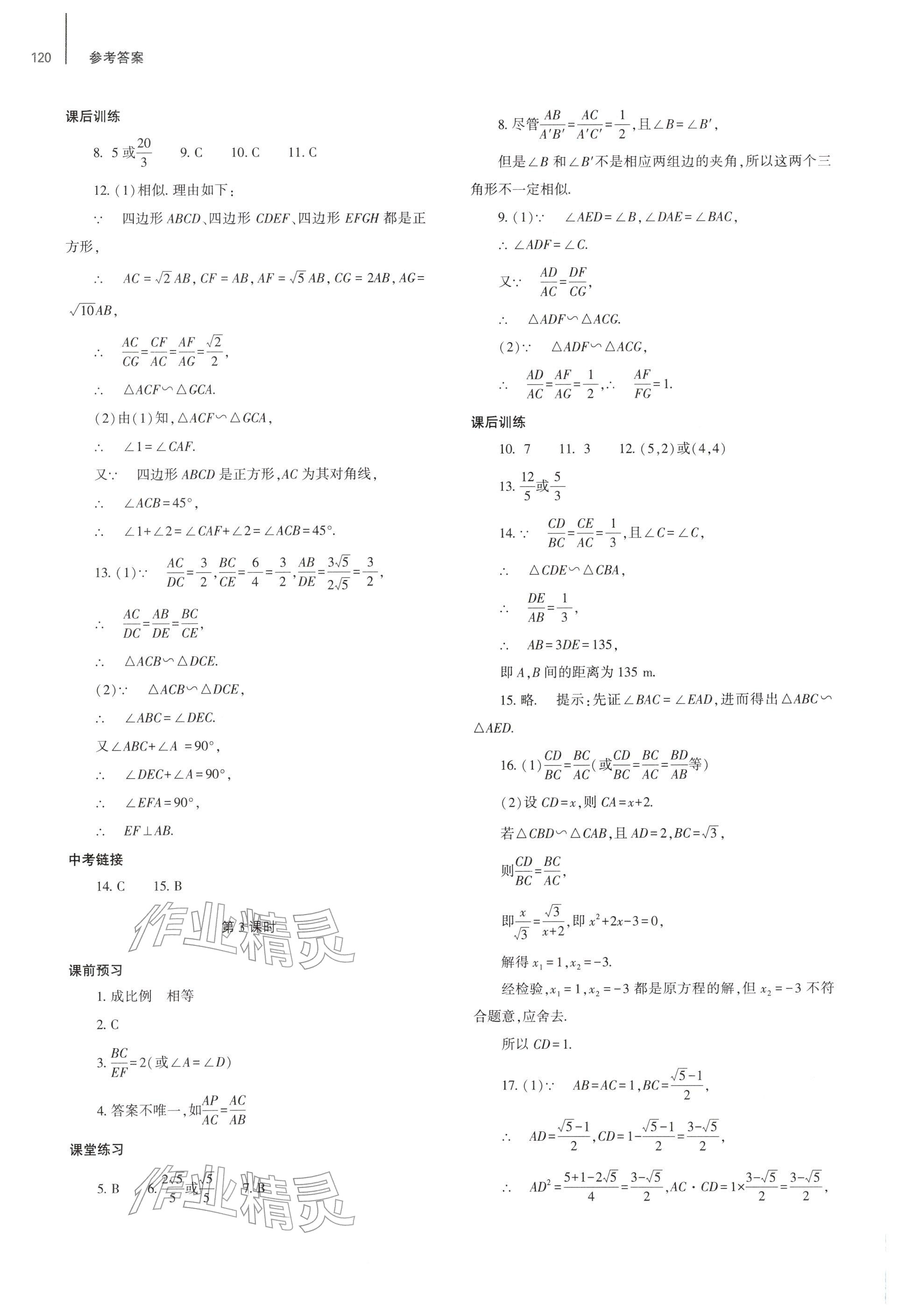 2026年同步练习册大象出版社九年级数学下册人教版&nbsp;参考答案第7页