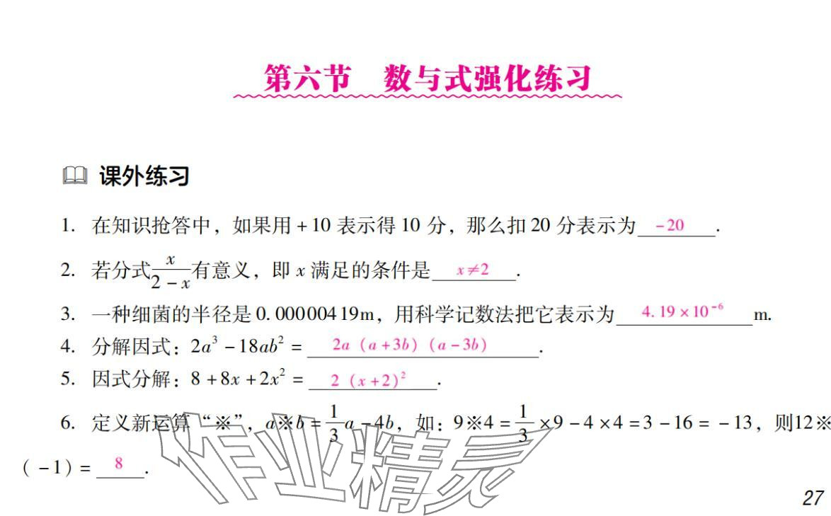 2024年激智数学中考&nbsp;参考答案第27页