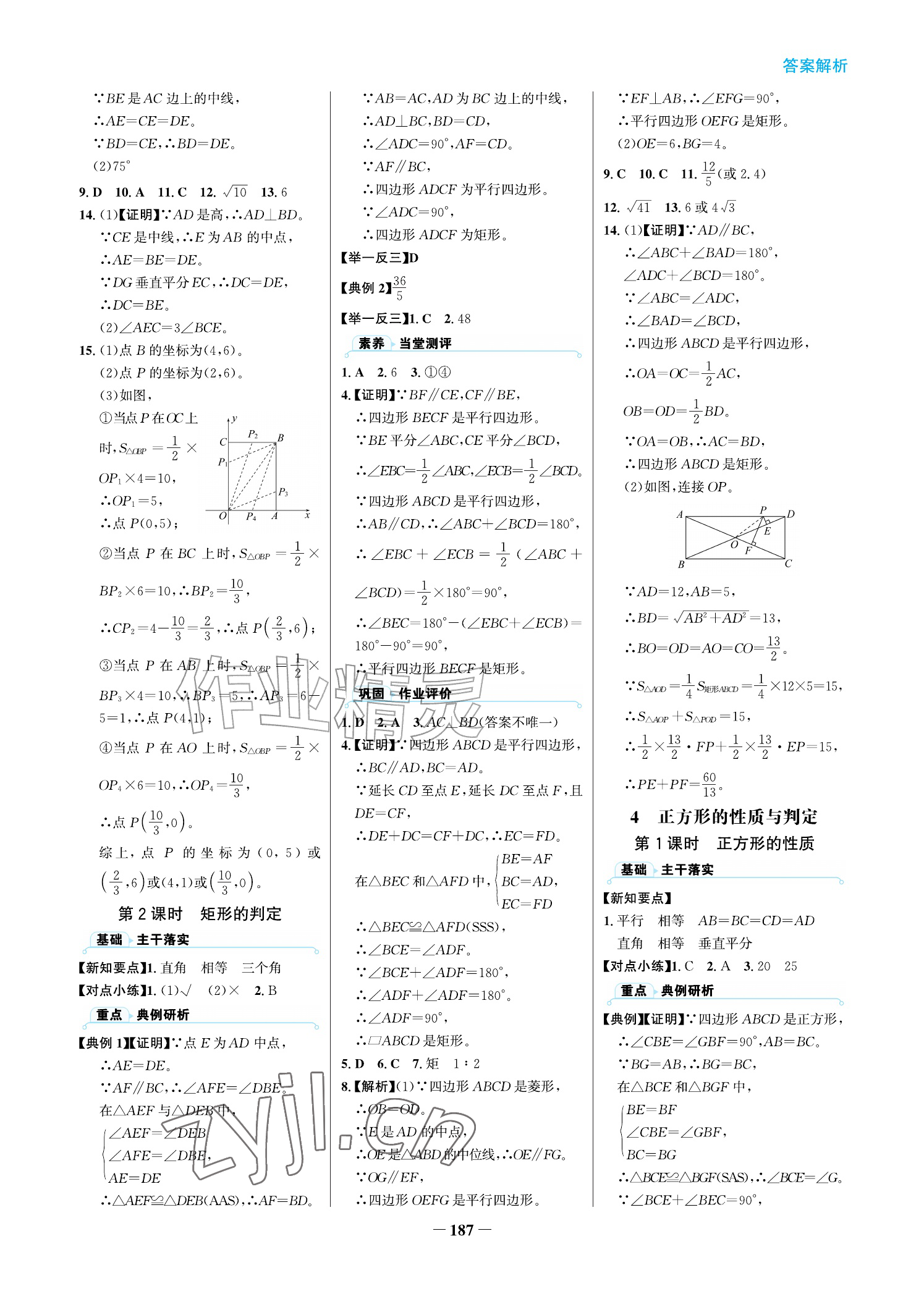 2026年同步素养进阶九年级数学上册北师大版宁夏专版&nbsp;参考答案第3页