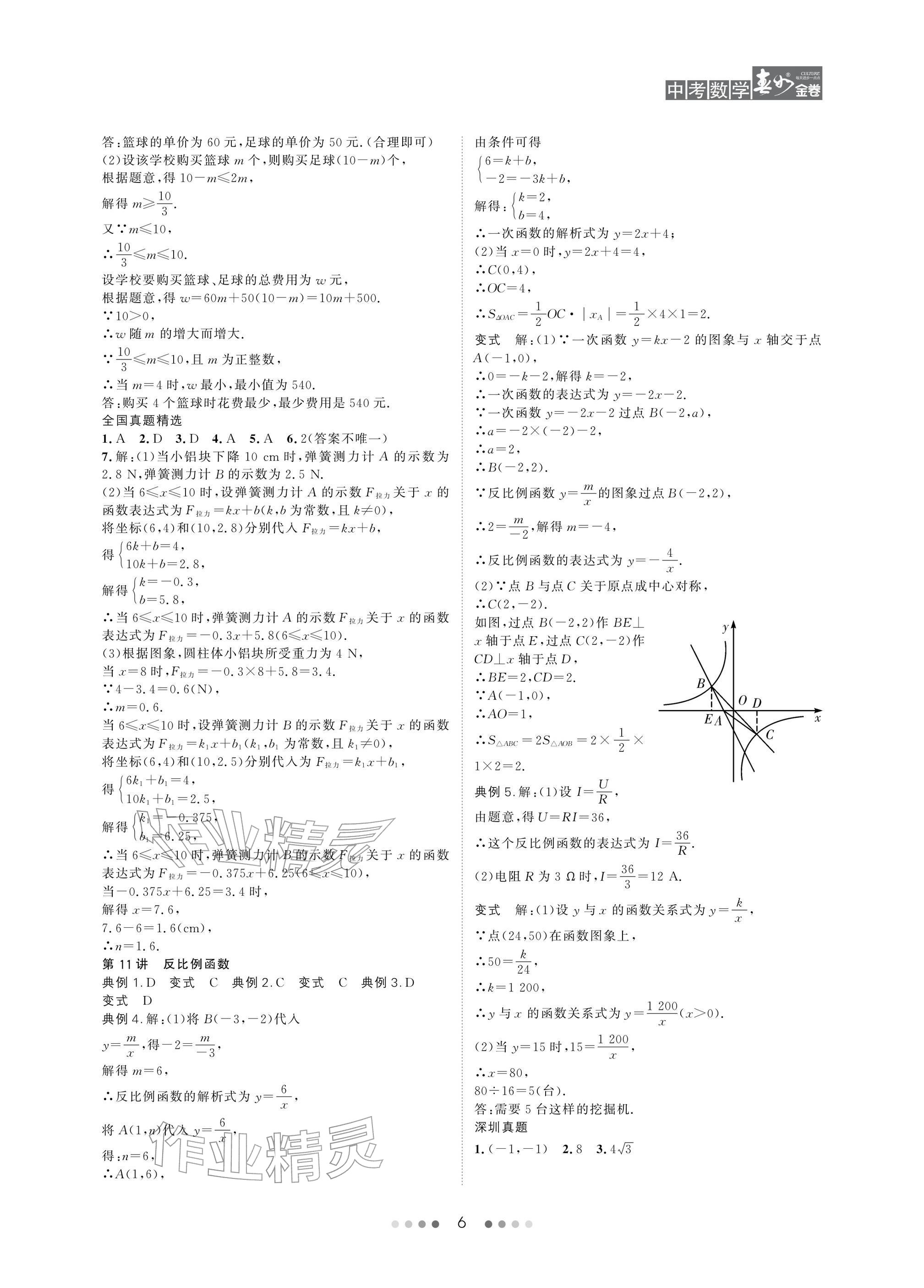 2026年春如金卷数学北师大版&nbsp;参考答案第6页