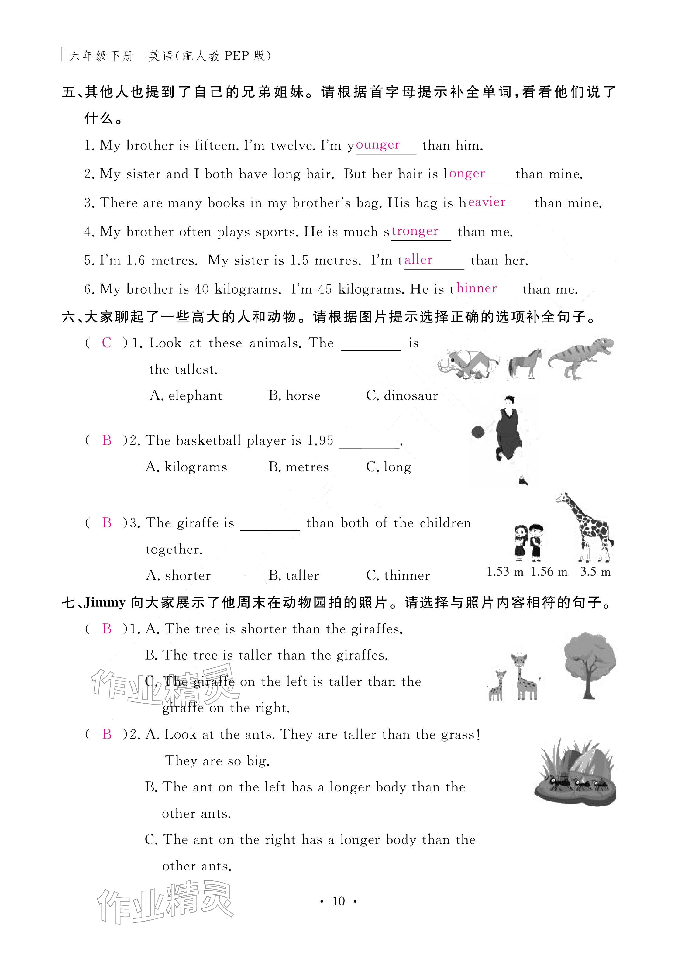 2026年作业本江西教育出版社六年级英语下册人教版&nbsp;参考答案第10页