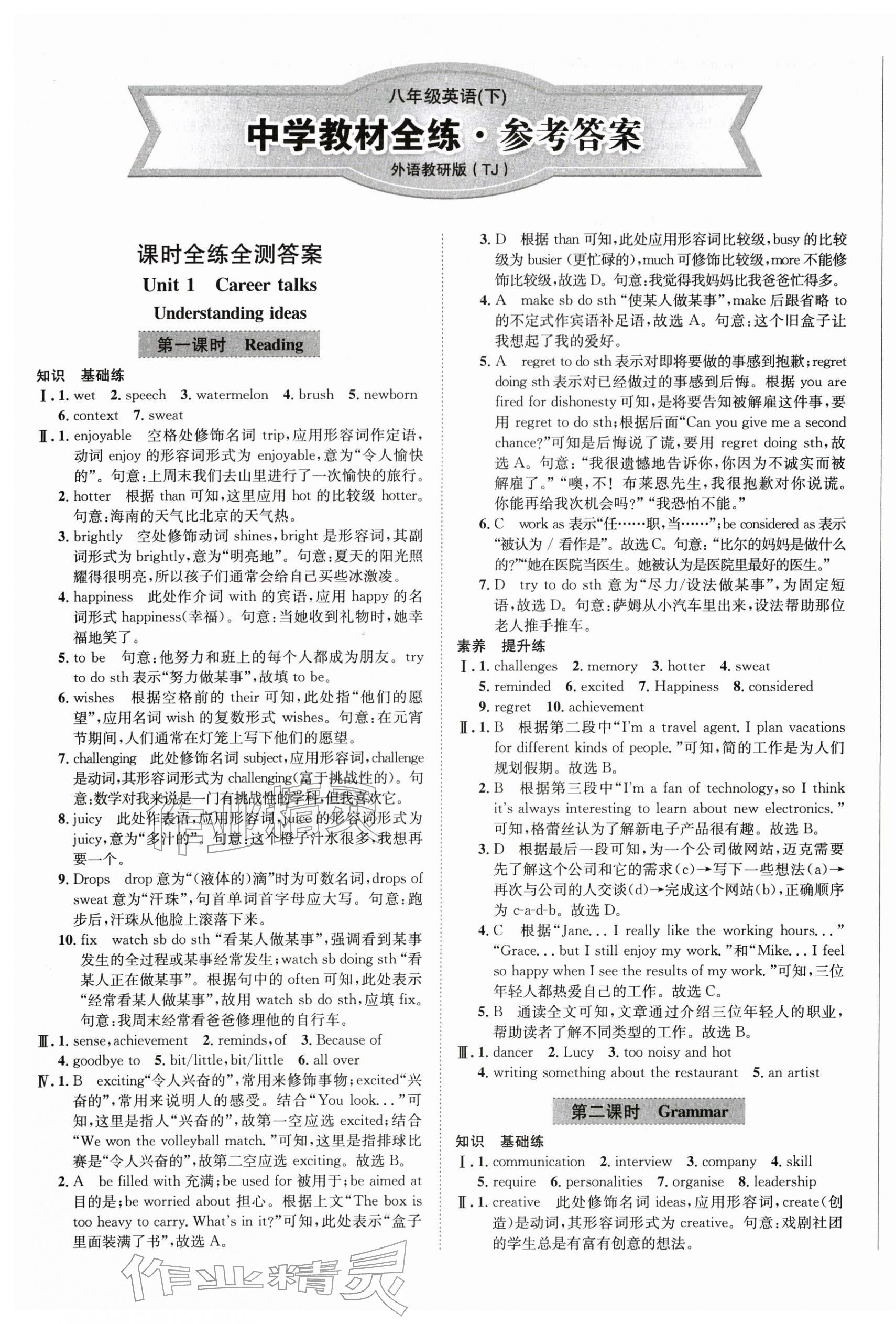 2026年教材全练八年级英语下册外研版天津专用&nbsp;第1页