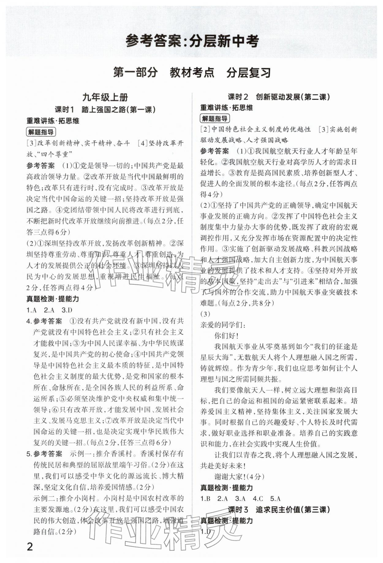 2026年分层新中考道德与法治人教版河南专版&nbsp;参考答案第1页