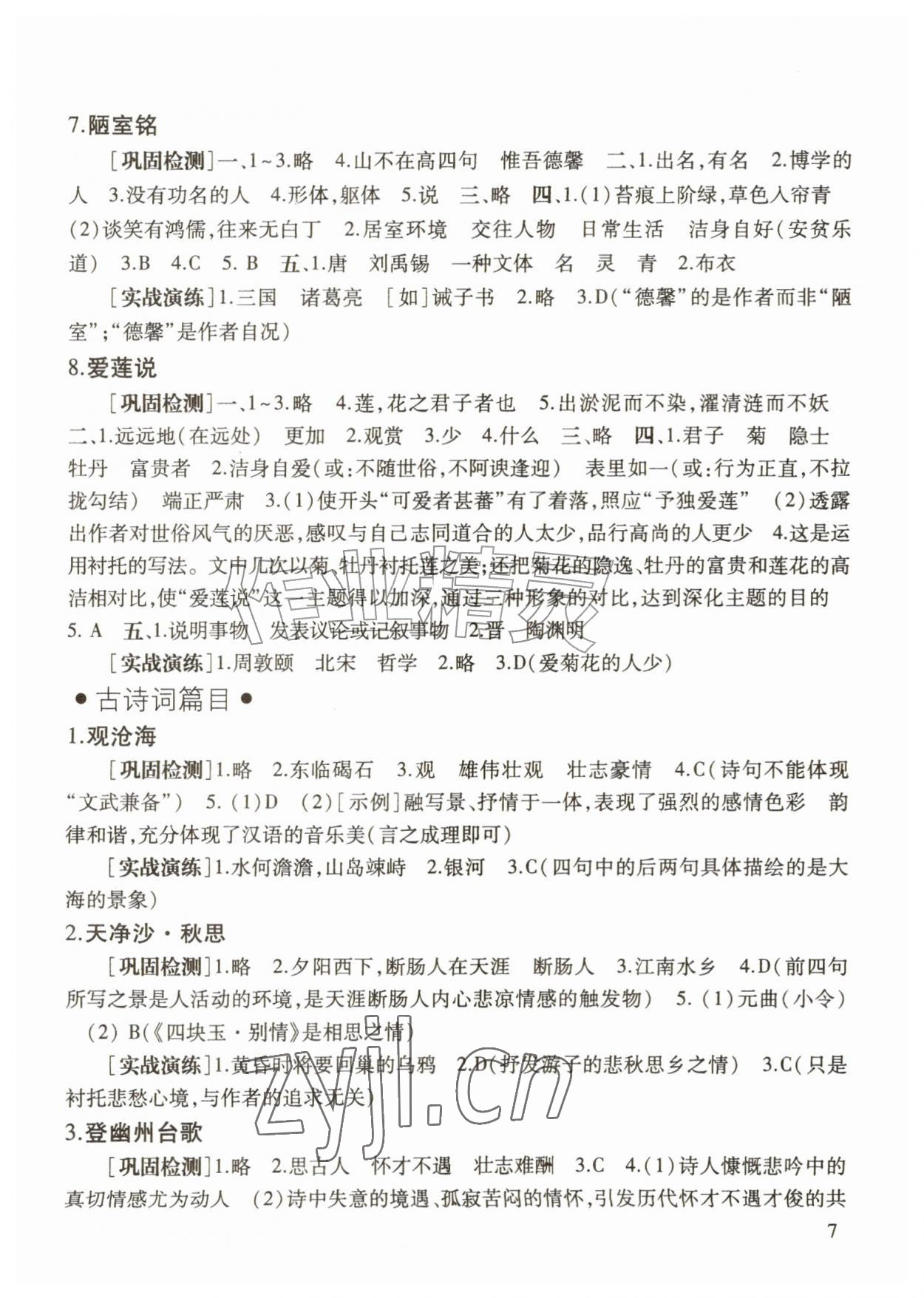 2027年中考文言诗文考试篇目点击语文&nbsp;第7页