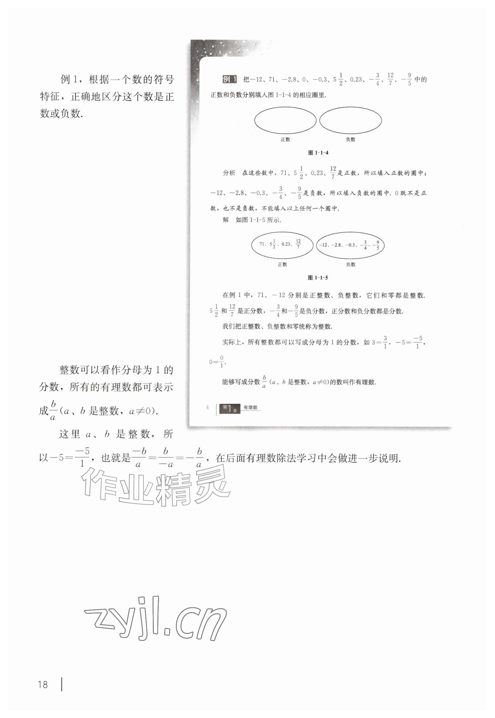 2026年教材课本六年级数学上册沪教版五四制&nbsp;参考答案第8页