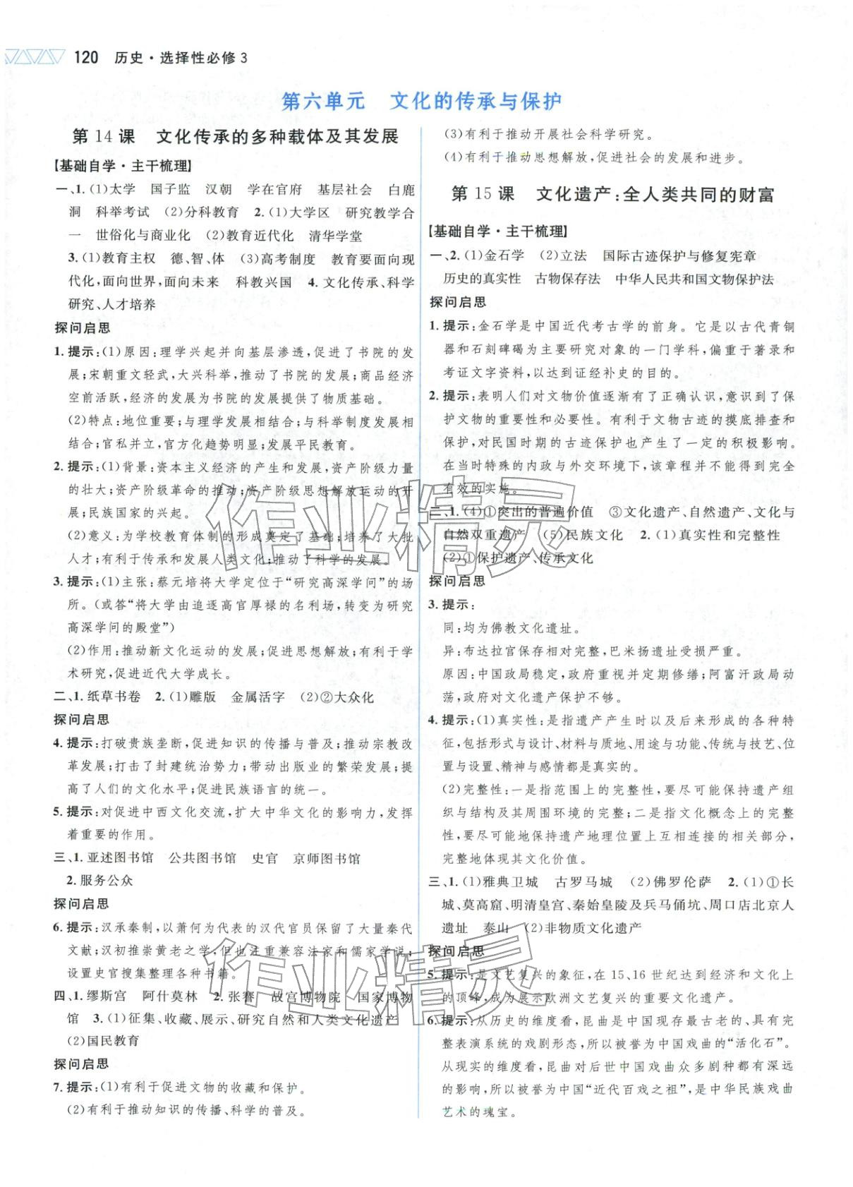 2025年三维设计高中历史选择性必修第三册&nbsp;第6页