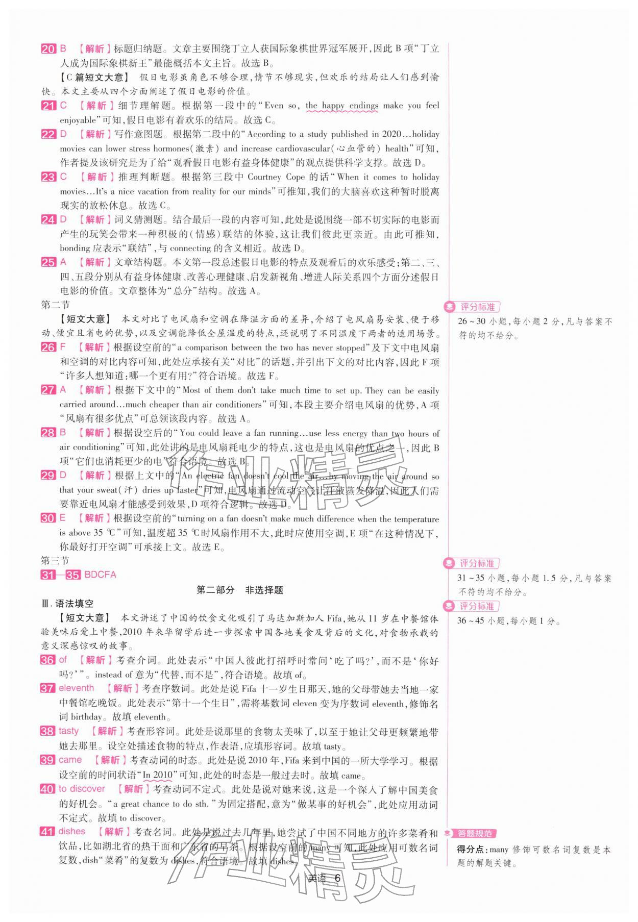 2026年金考卷45套汇编英语深圳专版&nbsp;第6页