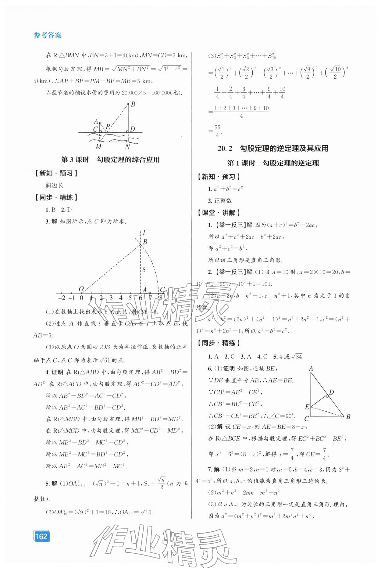 2026年同步全效学案八年级数学下册人教版&nbsp;第6页