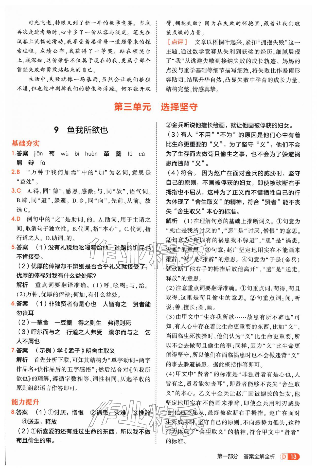 2026年5年中考3年模拟九年级语文下册人教版&nbsp;参考答案第13页