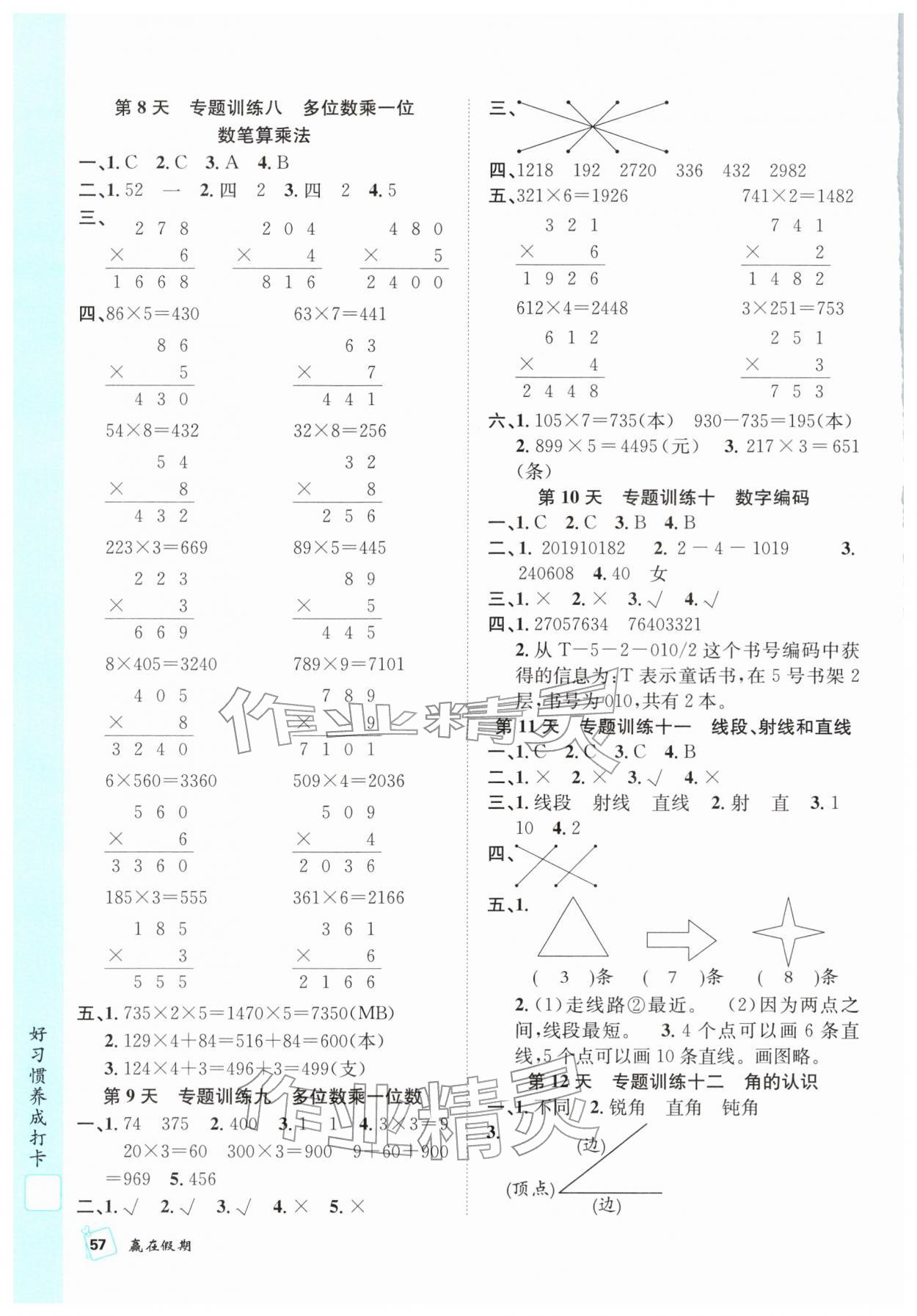 2026年赢在假期期末加寒假合肥工业大学出版社三年级数学人教版&nbsp;第2页