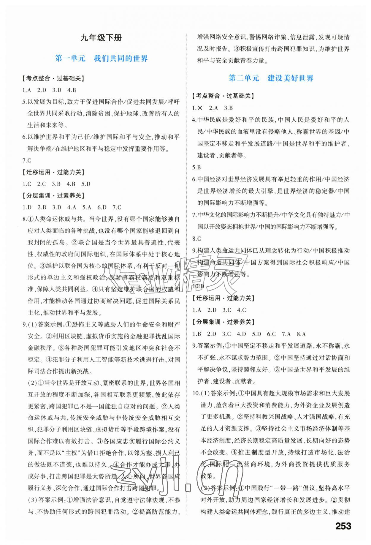 2026年初中总复习手册福建教育出版社道德与法治&nbsp;第3页