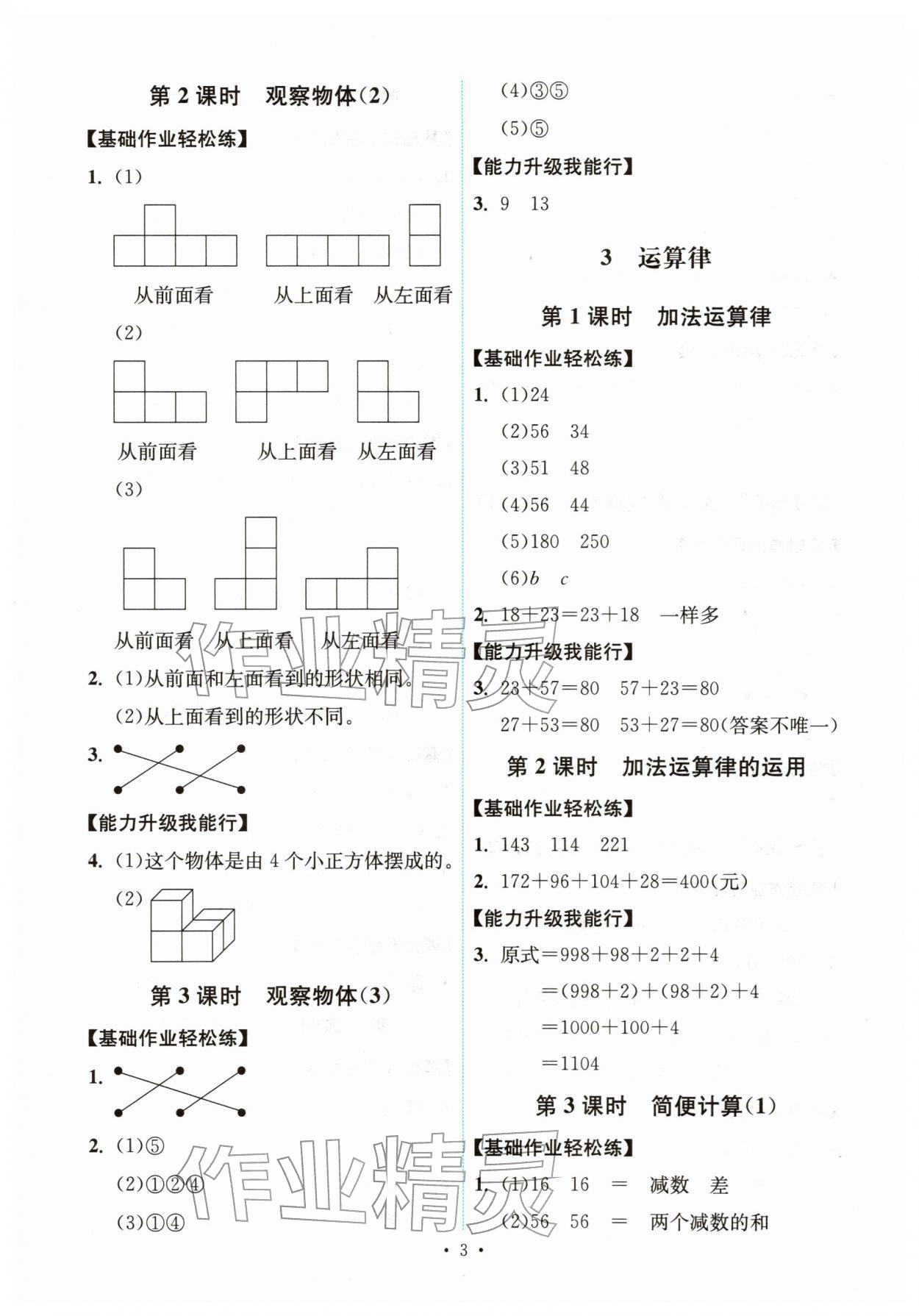 2026年能力培养与测试四年级数学下册人教版湖南专版&nbsp;第3页