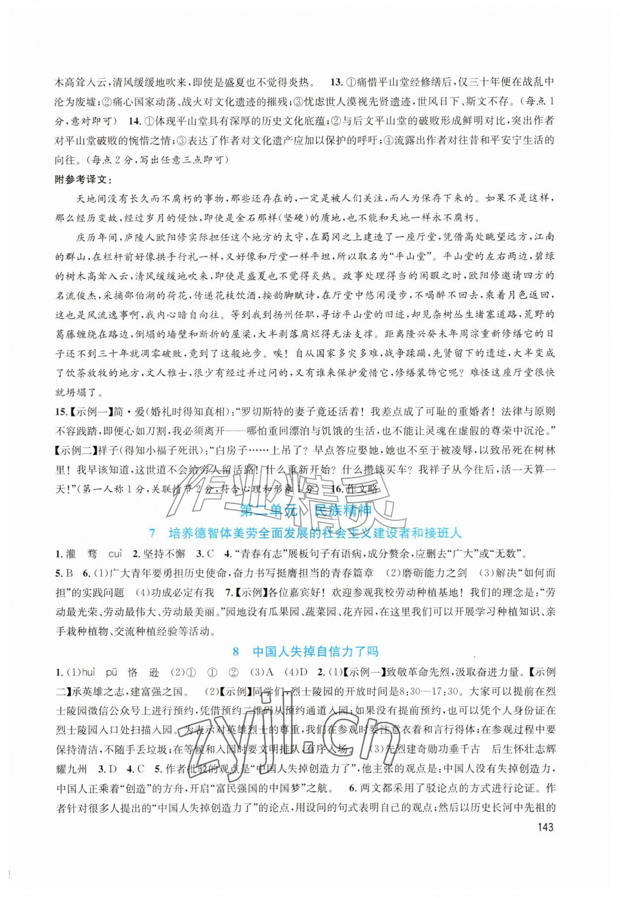 2026年课堂精练九年级语文上册人教版湖南专版&nbsp;第3页