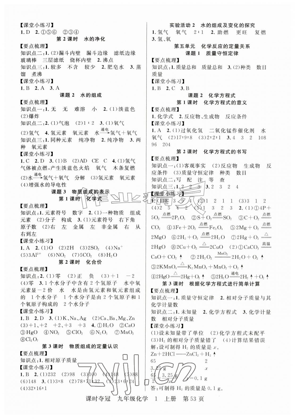 2026年课时夺冠九年级化学上册人教版&nbsp;第3页