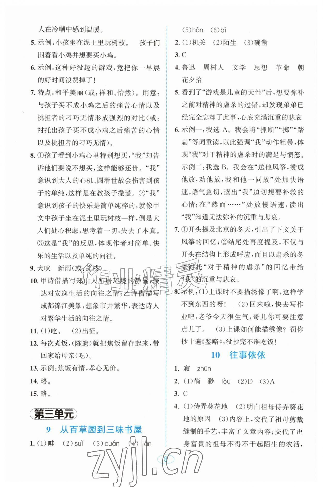 2026年教与学浙江教育出版社七年级语文上册人教版&nbsp;参考答案第8页