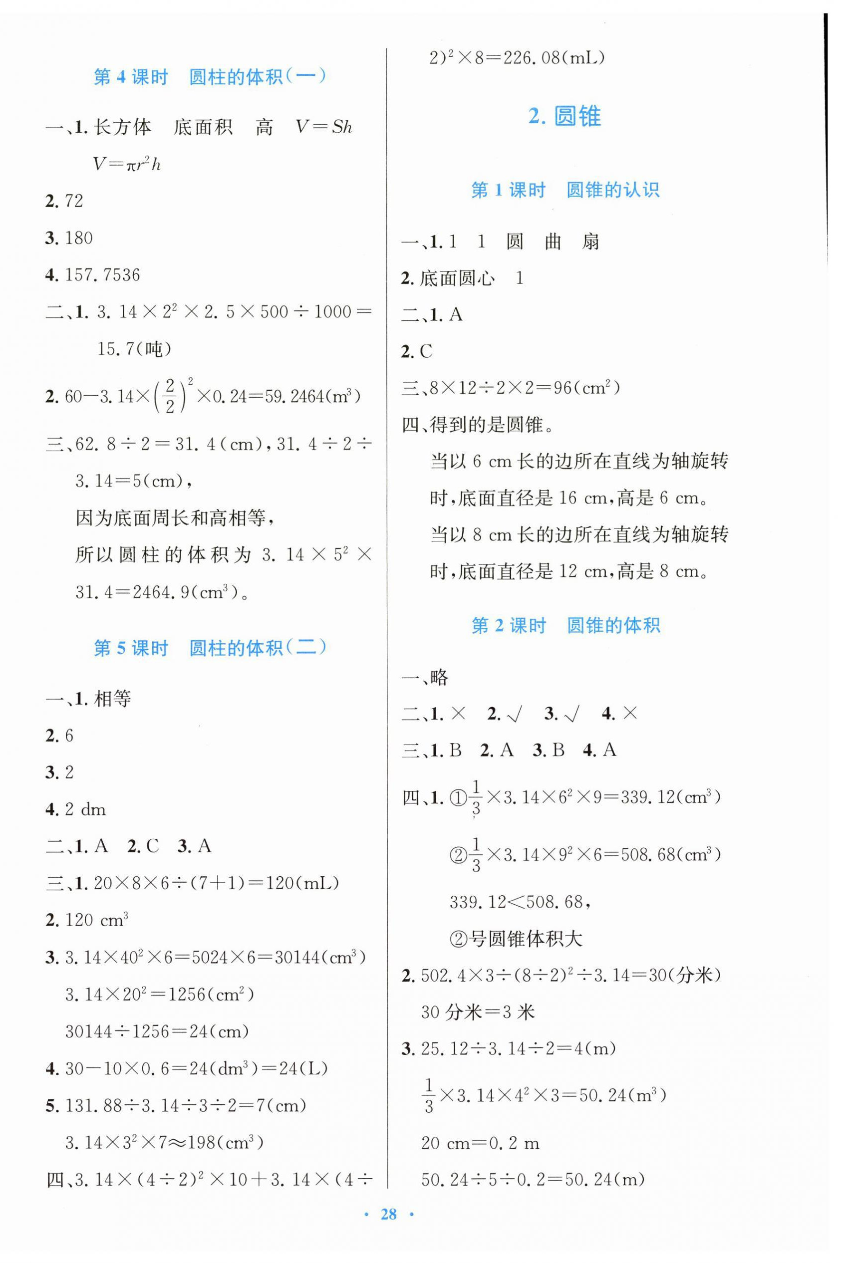 2026年同步测控优化设计六年级数学下册人教精编版&nbsp;第4页