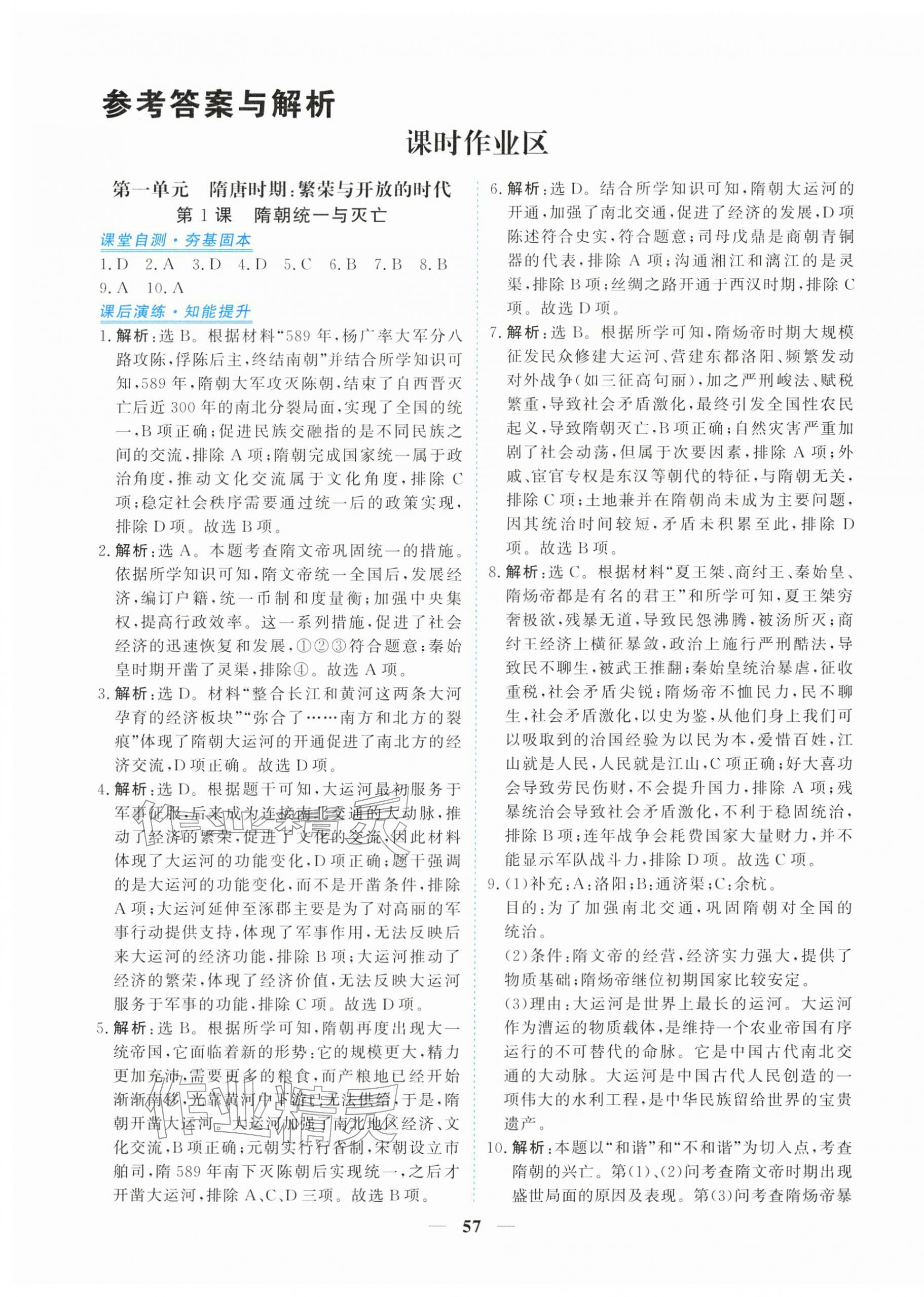 2026年新坐标同步练习七年级历史下册人教版青海专用&nbsp;第1页