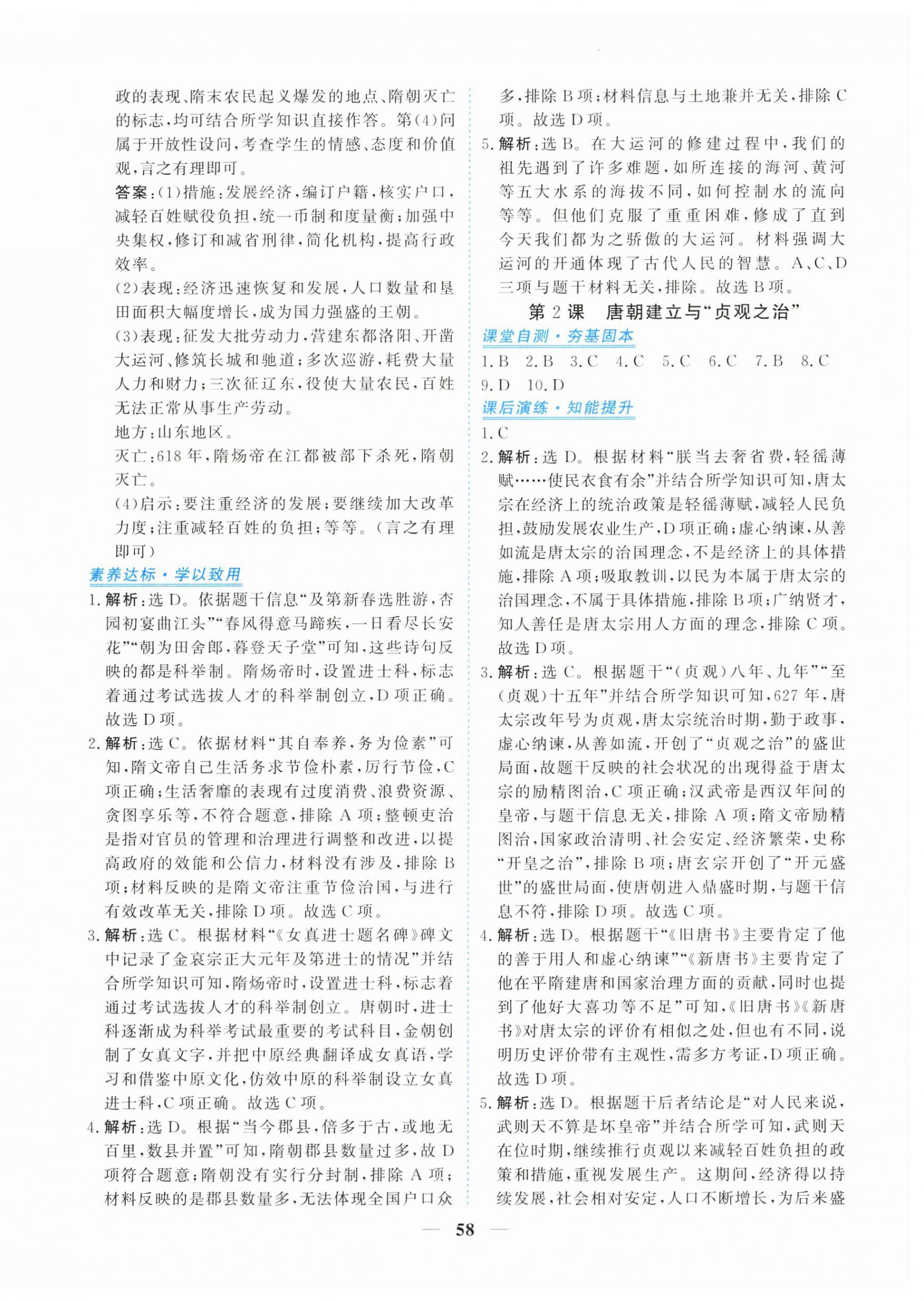 2026年新坐标同步练习七年级历史下册人教版青海专用&nbsp;第2页