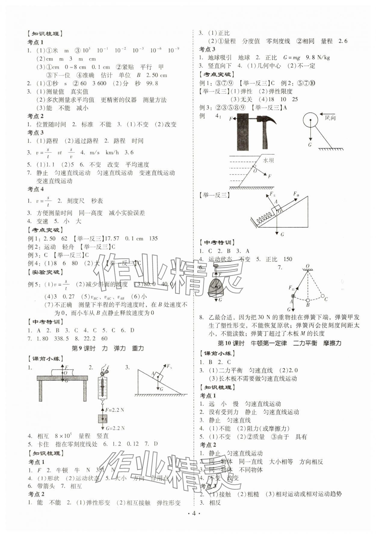 2024年金牌中考总复习物理&nbsp;第4页