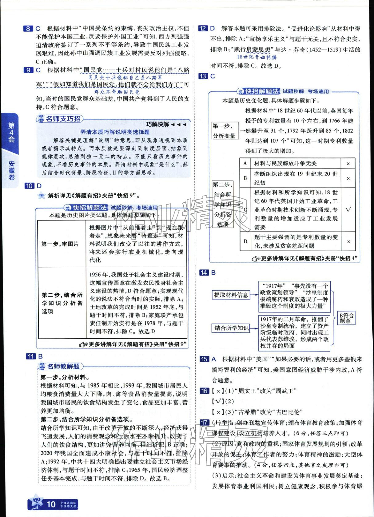 2026年金考卷中考45套汇编历史&nbsp;第10页