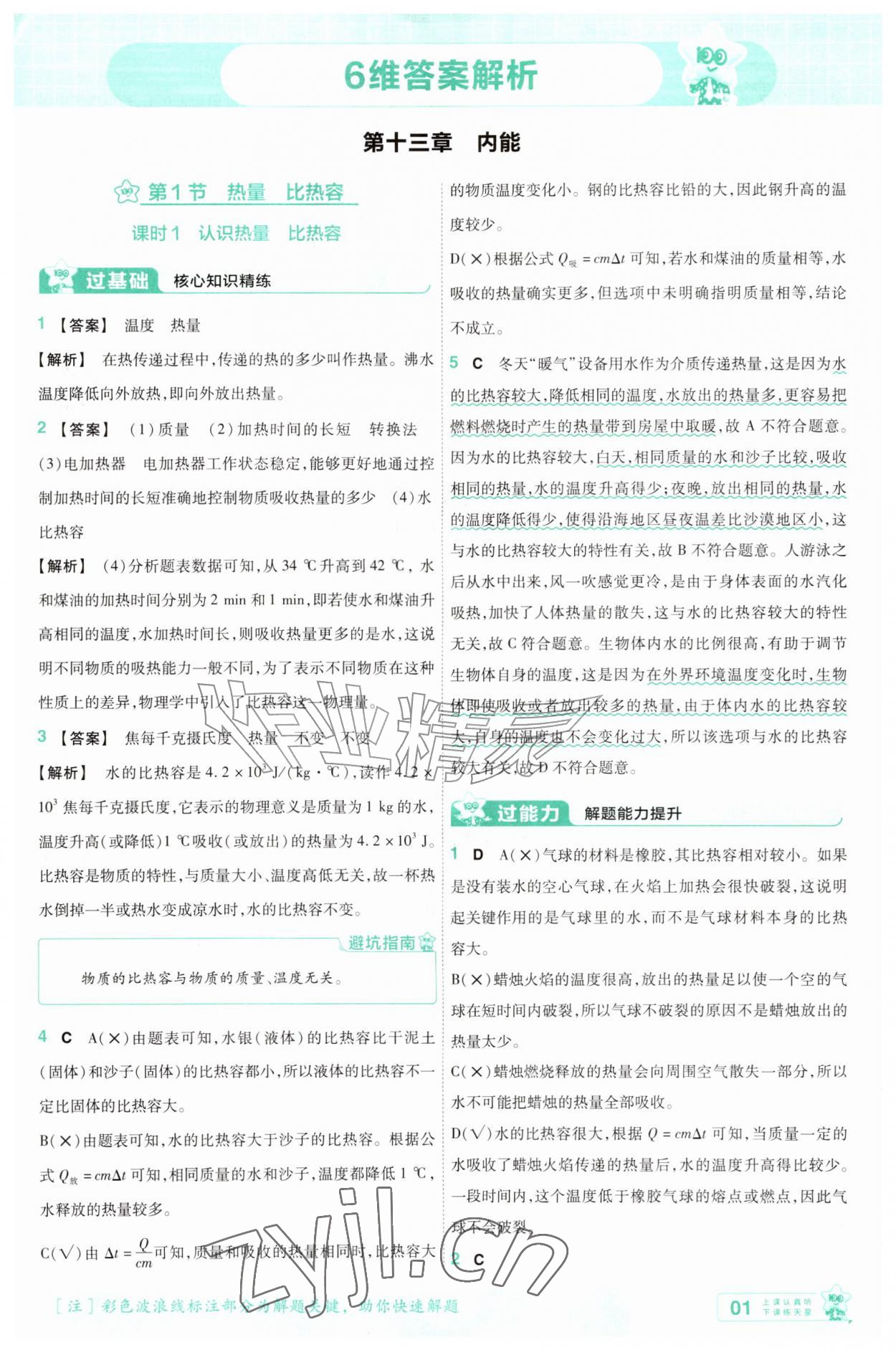 2026年一遍过九年级物理全一册人教版&nbsp;第1页