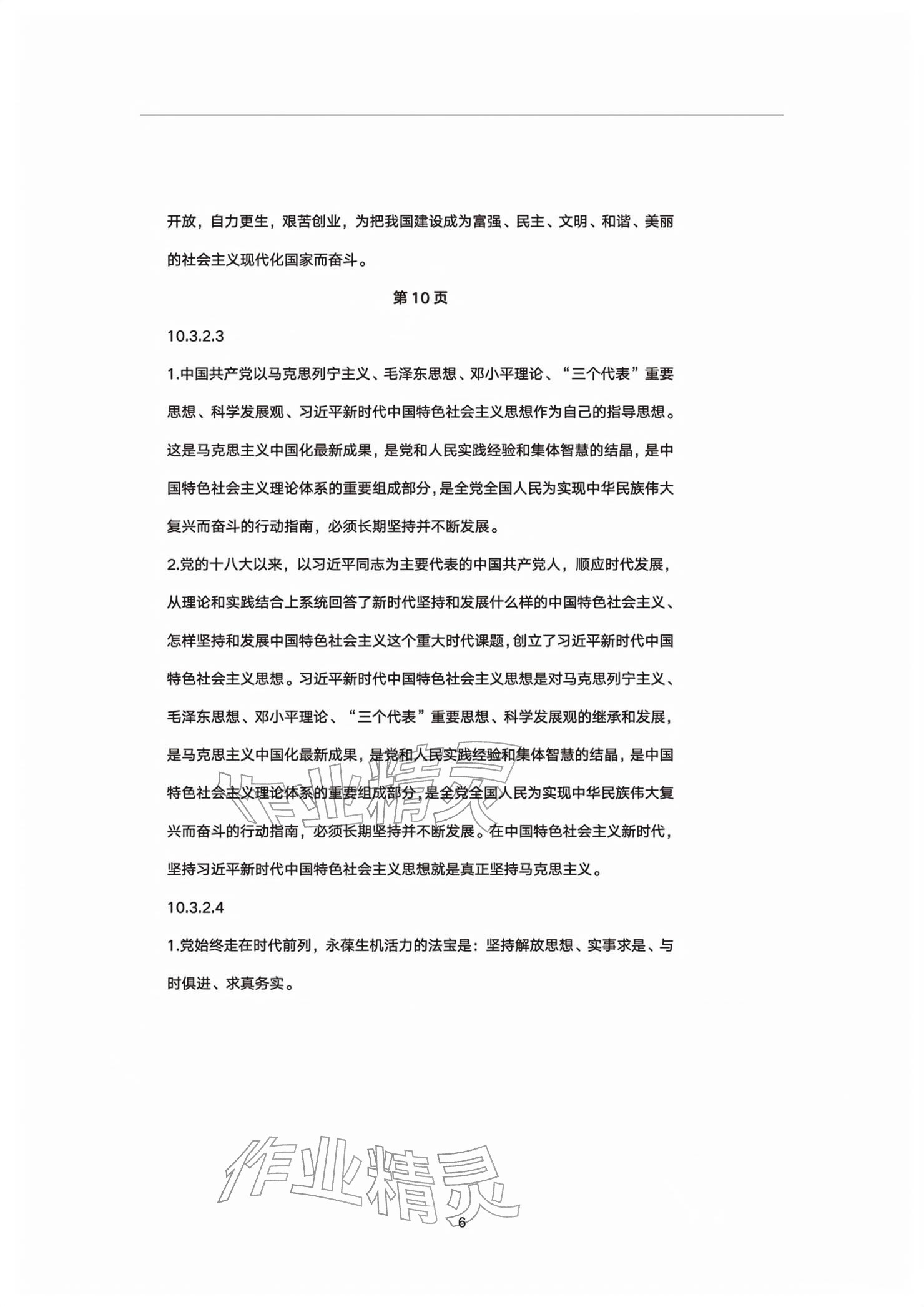 2026年练习部分高中道德与法治必修第三册人教版&nbsp;参考答案第6页