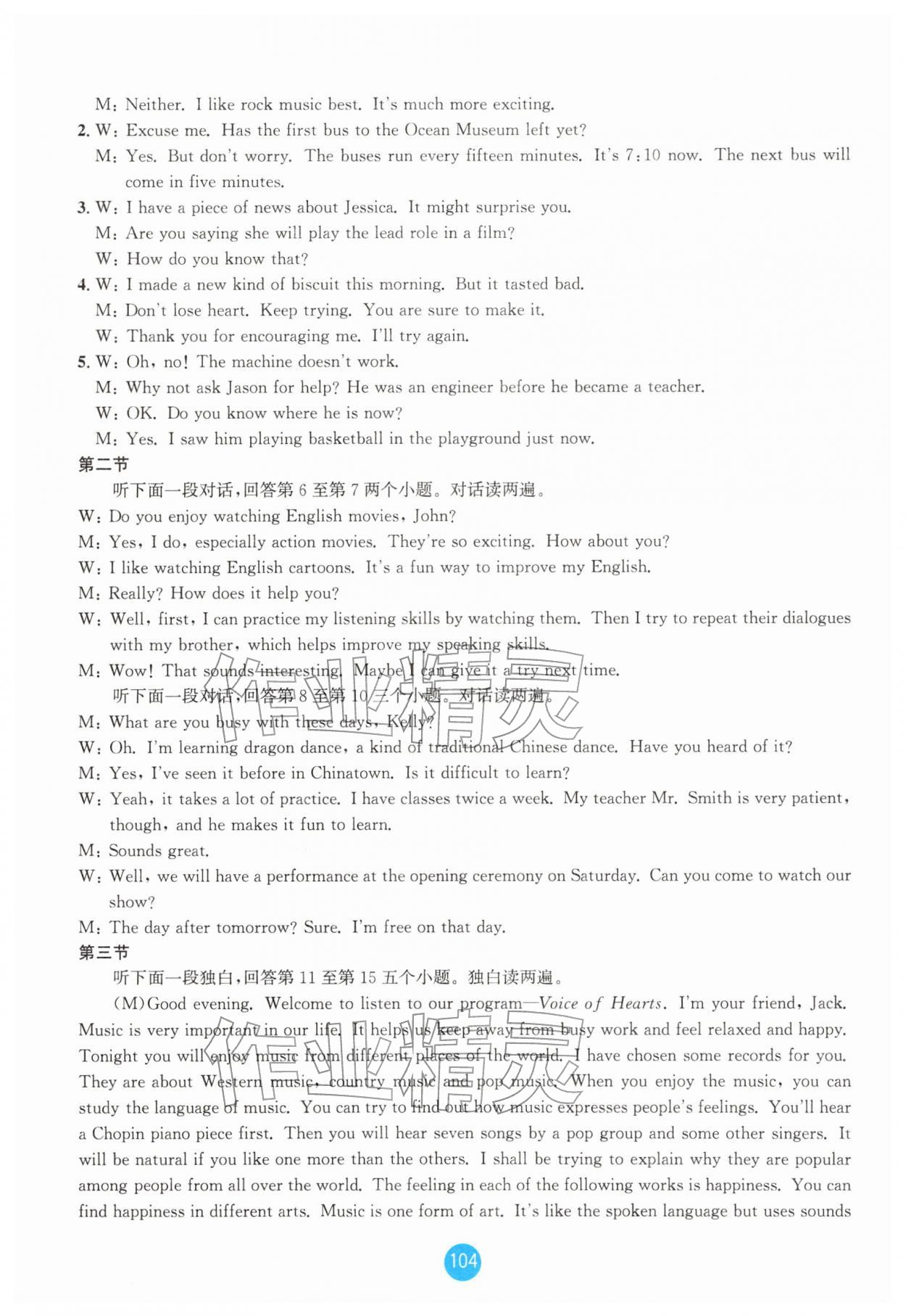 2026年中考英语听力仿真题38套&nbsp;第8页