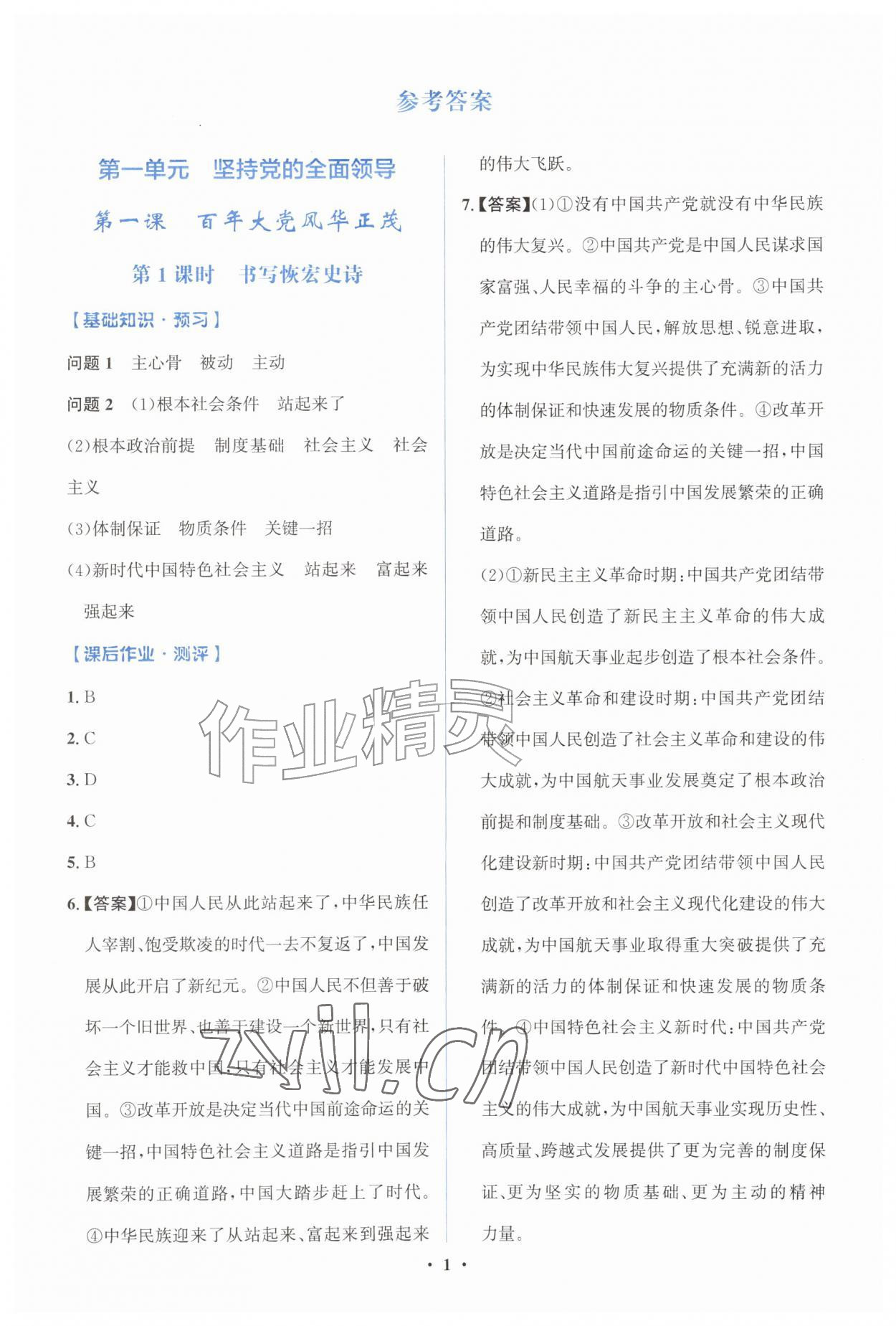2026年同步解析与测评学考练九年级道德与法治上册人教版广东专版&nbsp;第1页