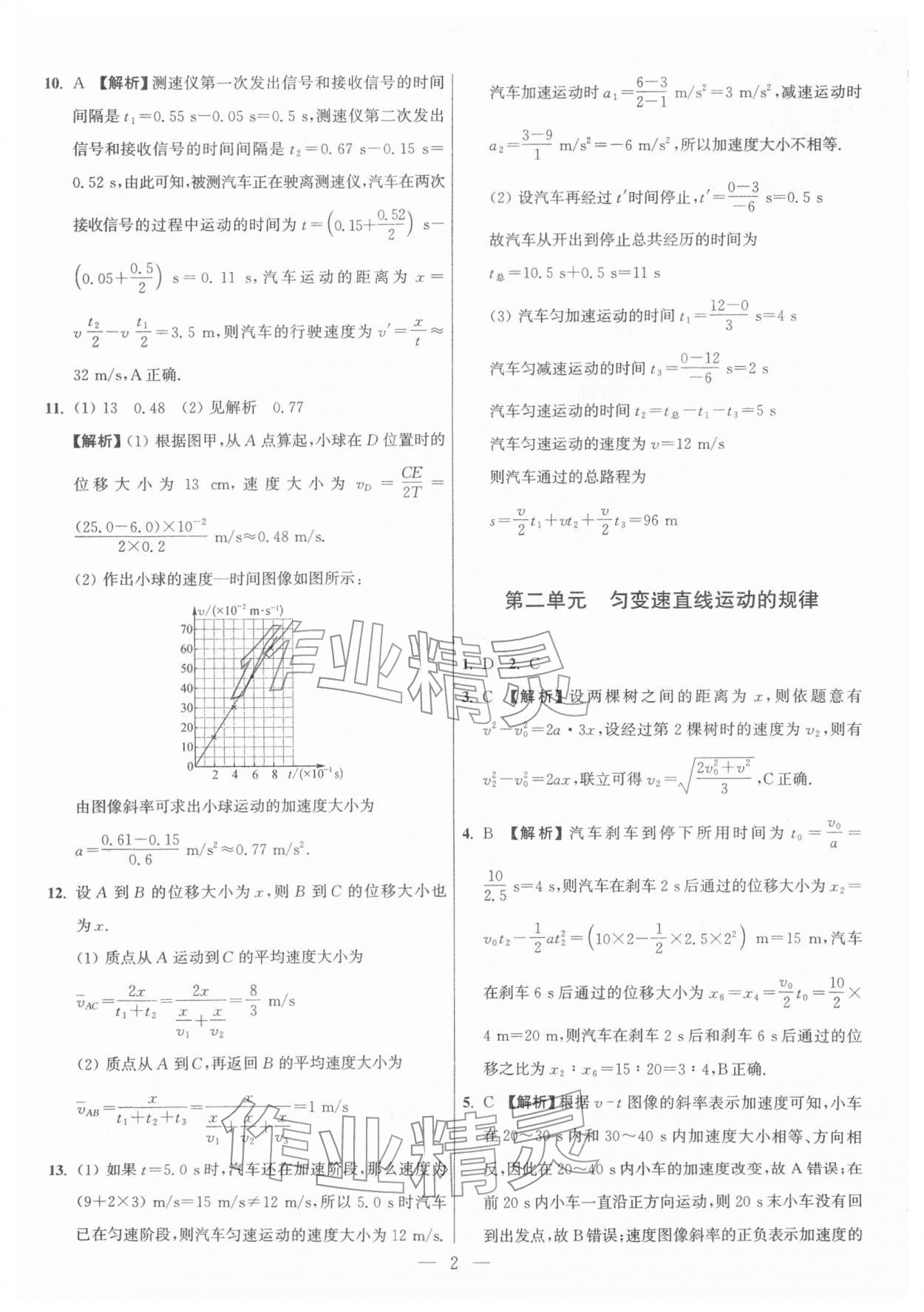 2026年假期之友东南大学出版社高一物理&nbsp;第2页