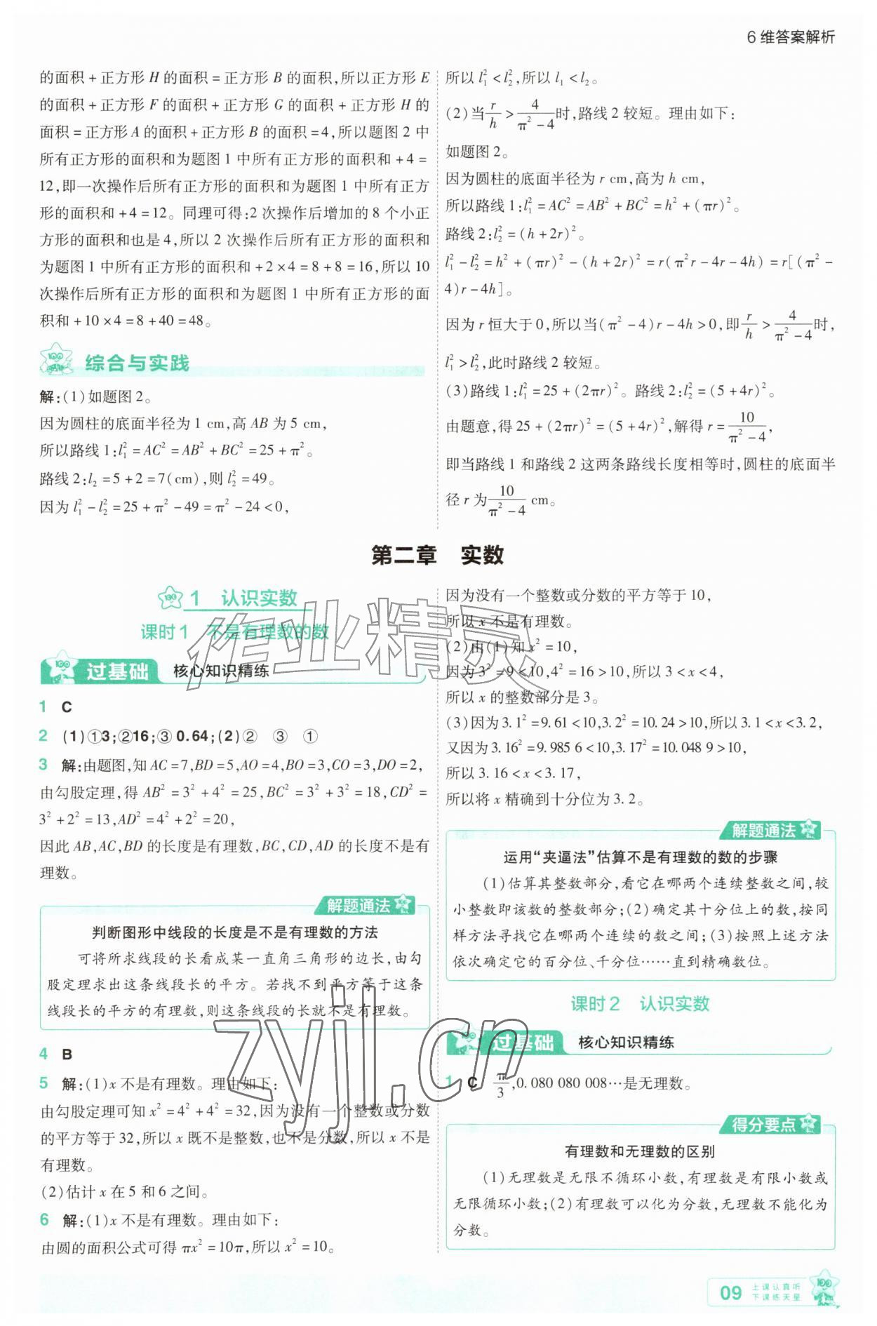 2026年一遍过八年级数学上册北师大版&nbsp;第9页
