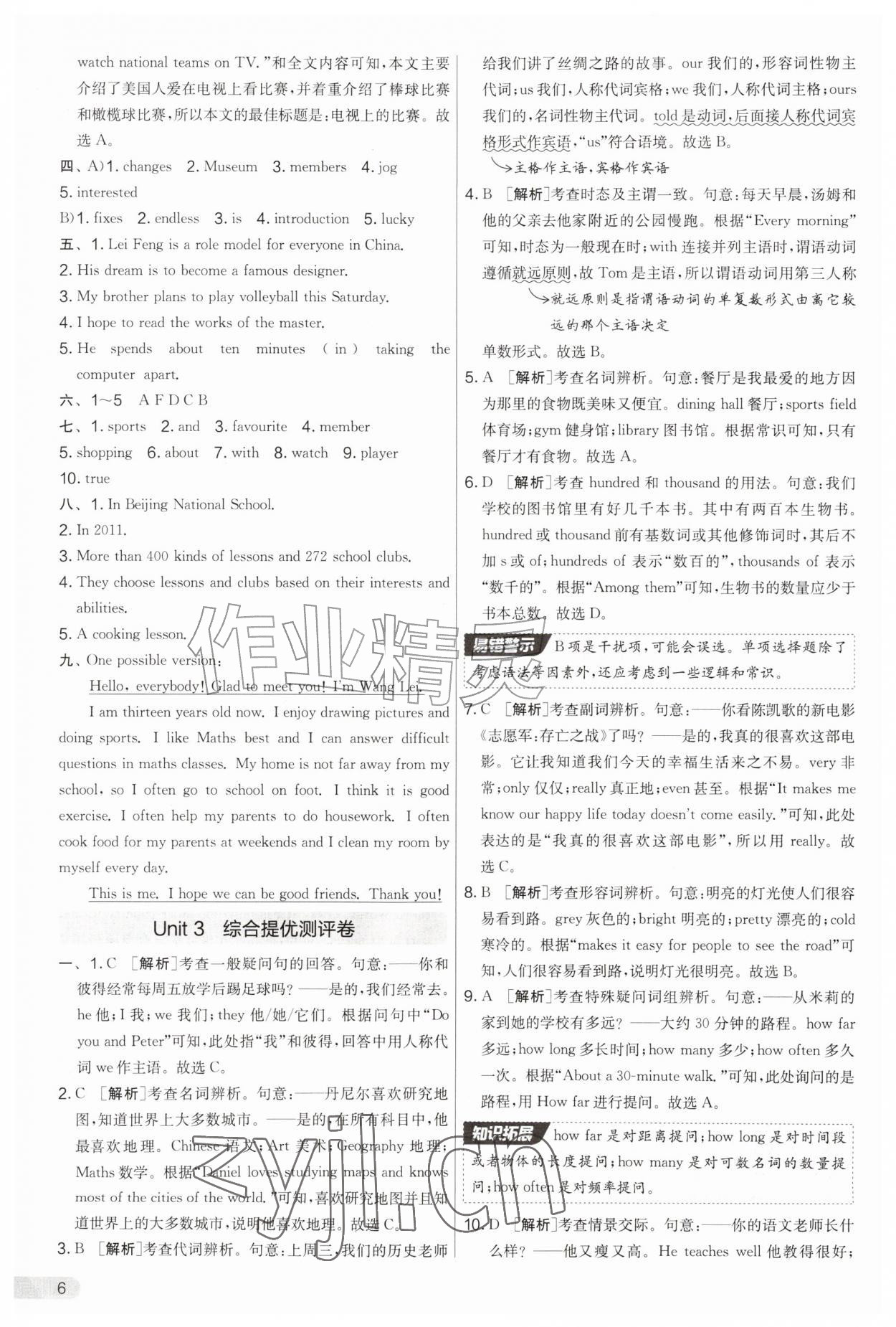 2026年初中提分卷周末小测卷七年级英语上册译林版&nbsp;第6页