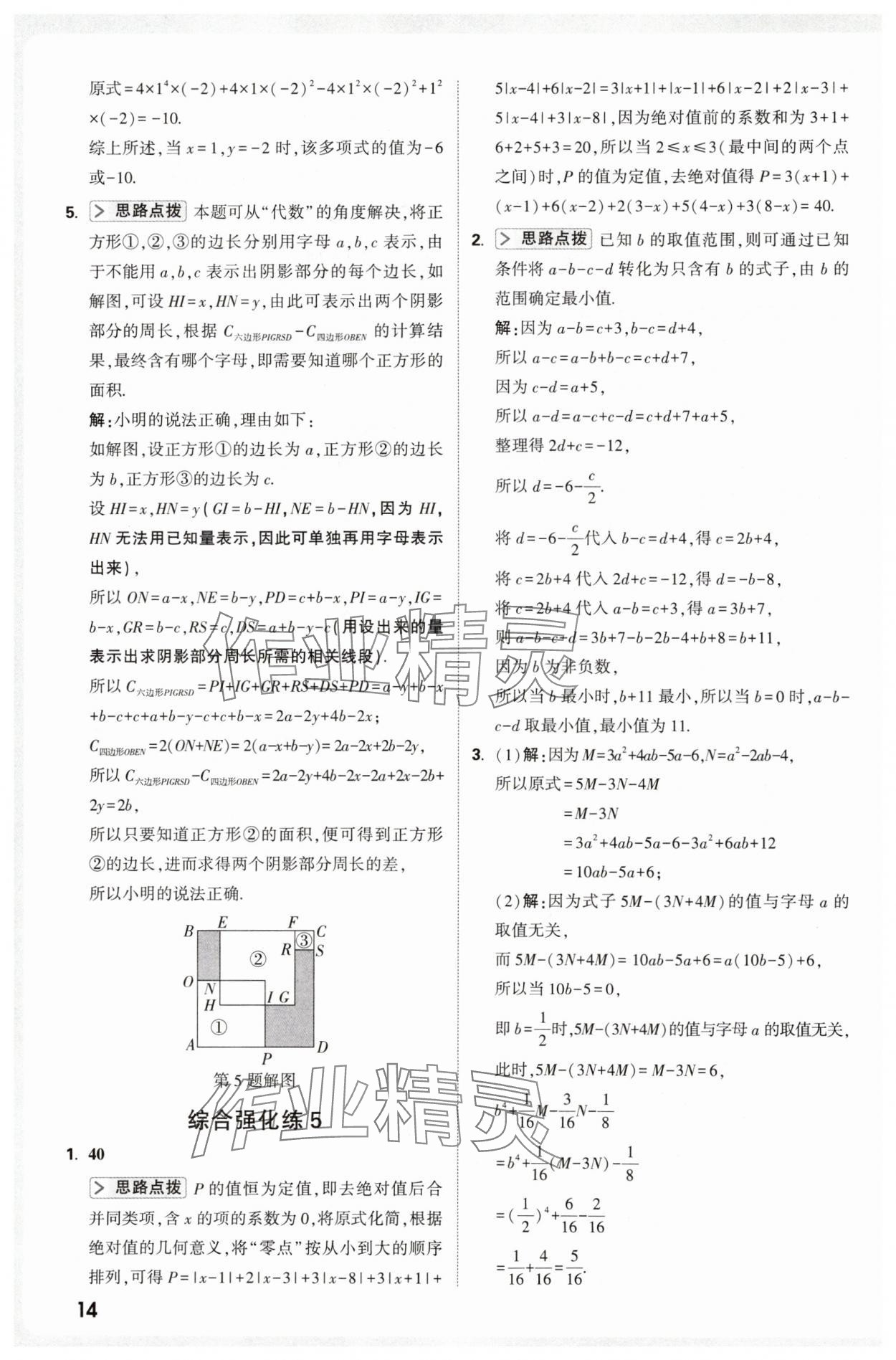 2025年万唯尖子生七年级数学上册人教版&nbsp;第14页