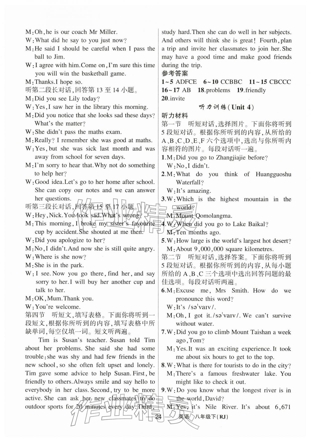 2026年原创新课堂八年级英语下册人教版湖北专版&nbsp;参考答案第22页