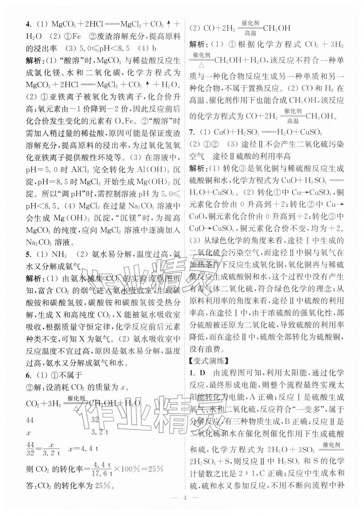 2026年中考总复习一卷通化学宿迁专版&nbsp;第6页