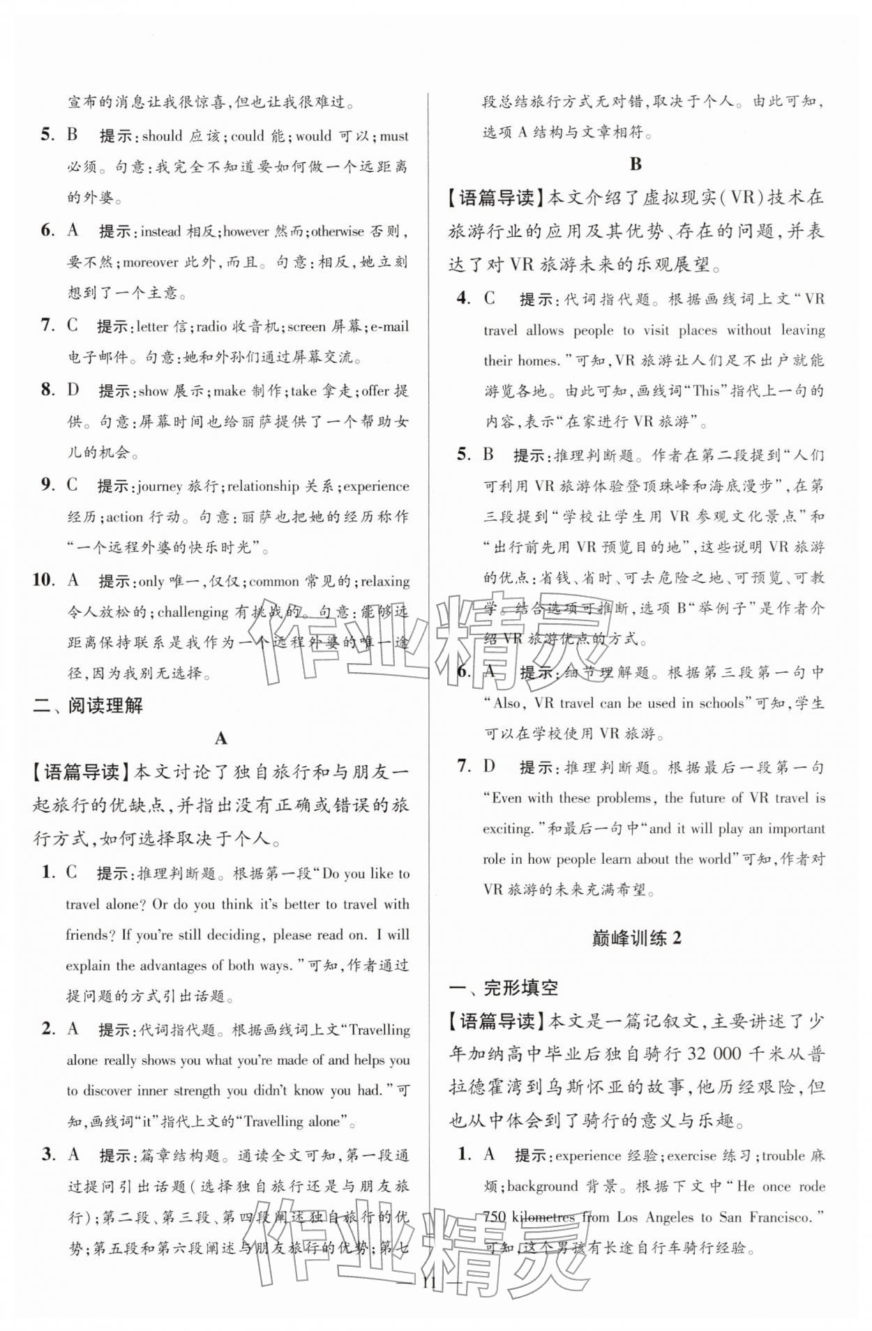 2026年小题狂做八年级英语下册译林版巅峰版&nbsp;第11页