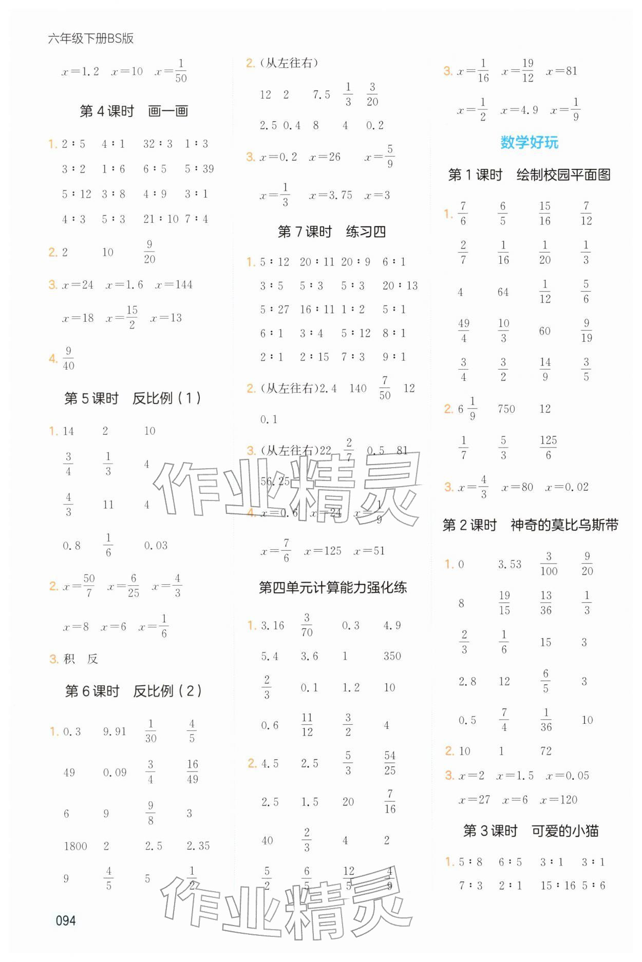 2026年一本计算题六年级数学下册北师大版&nbsp;第6页