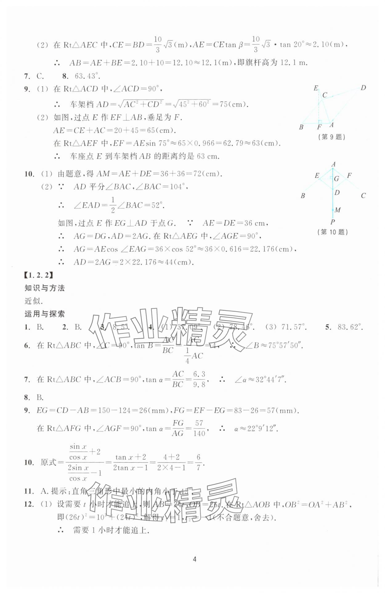 2025年学能评价九年级数学下册浙教版&nbsp;第4页