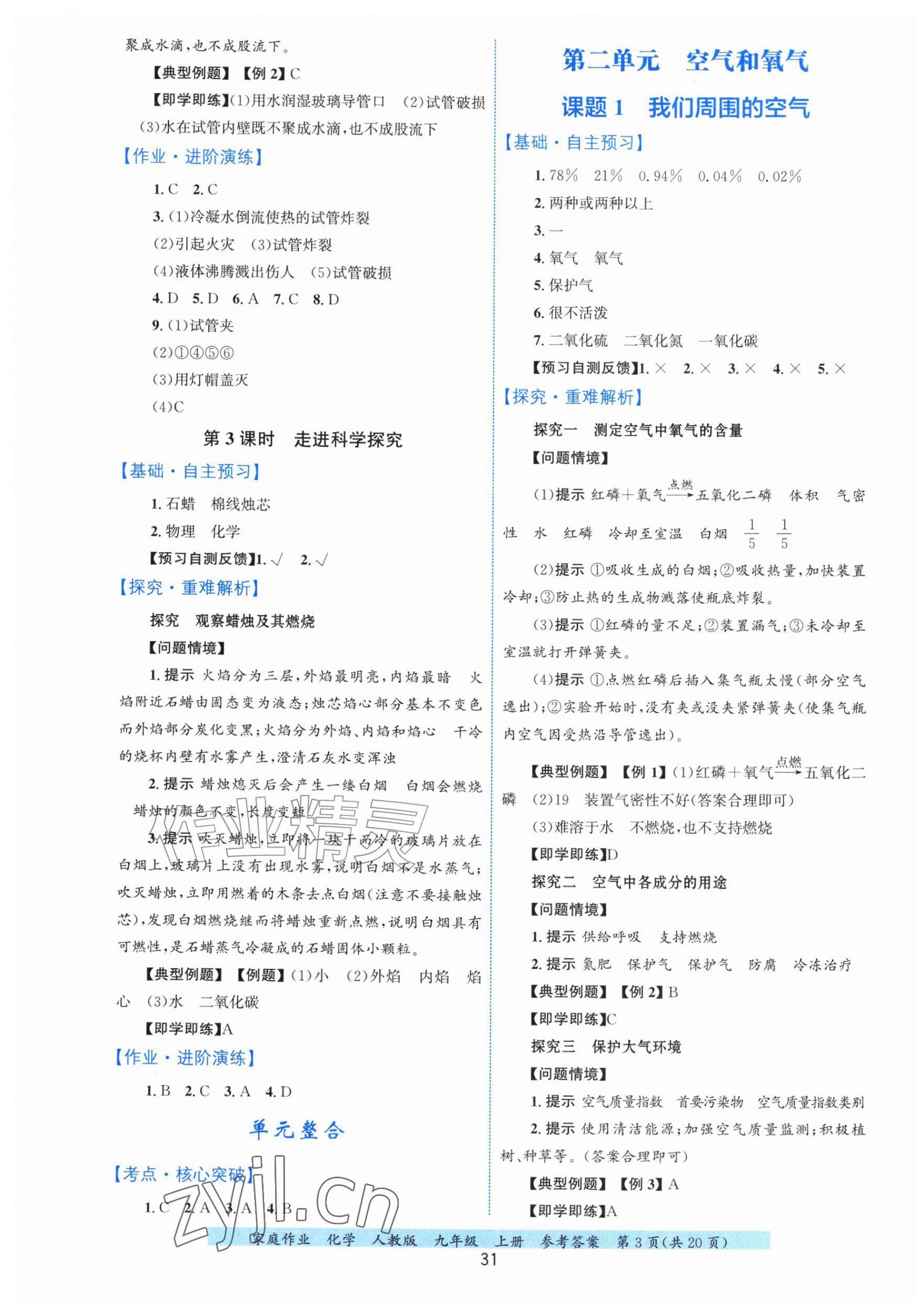 2026年家庭作业九年级化学上册人教版&nbsp;第3页