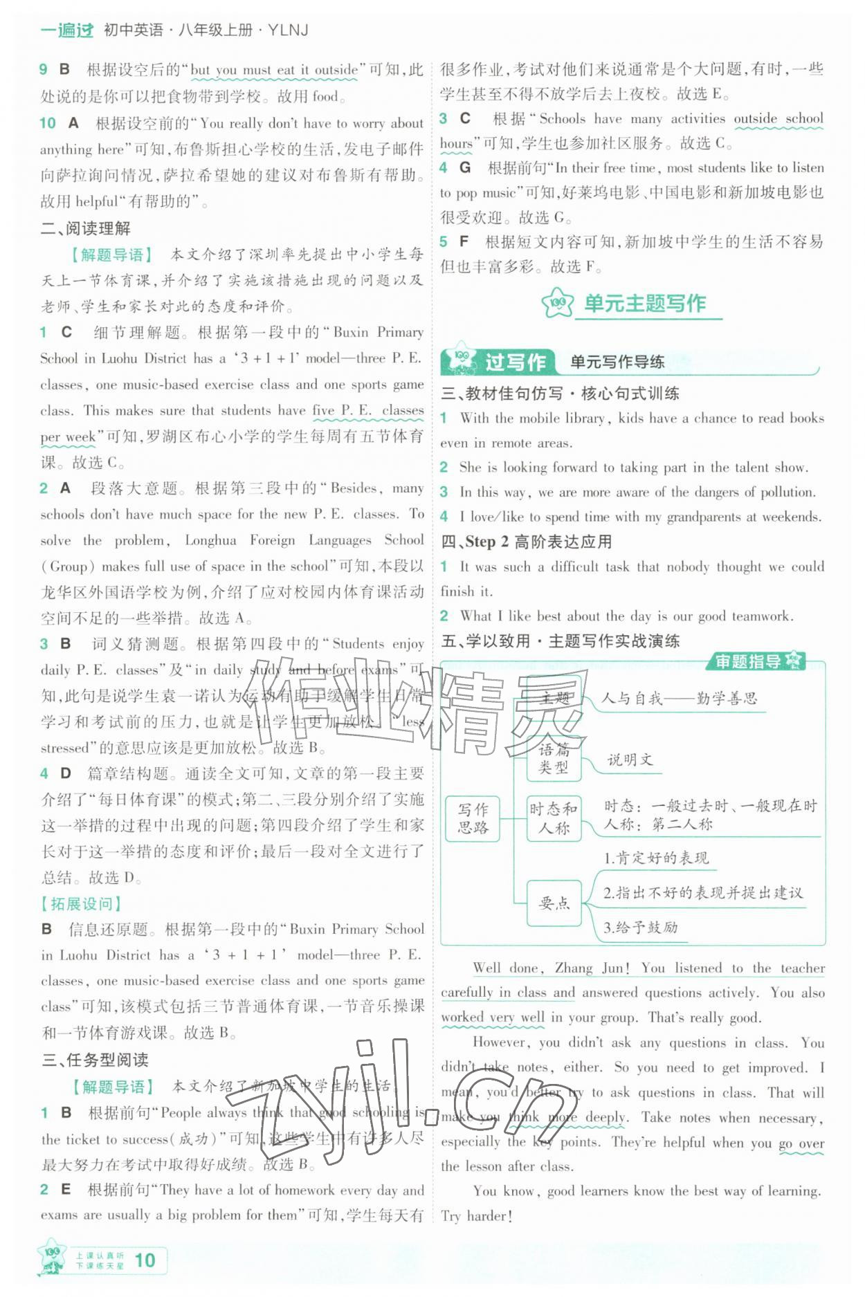 2026年一遍过八年级英语上册译林版&nbsp;第10页