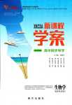 2024年新課程學案高中同步導學高中生物全一冊