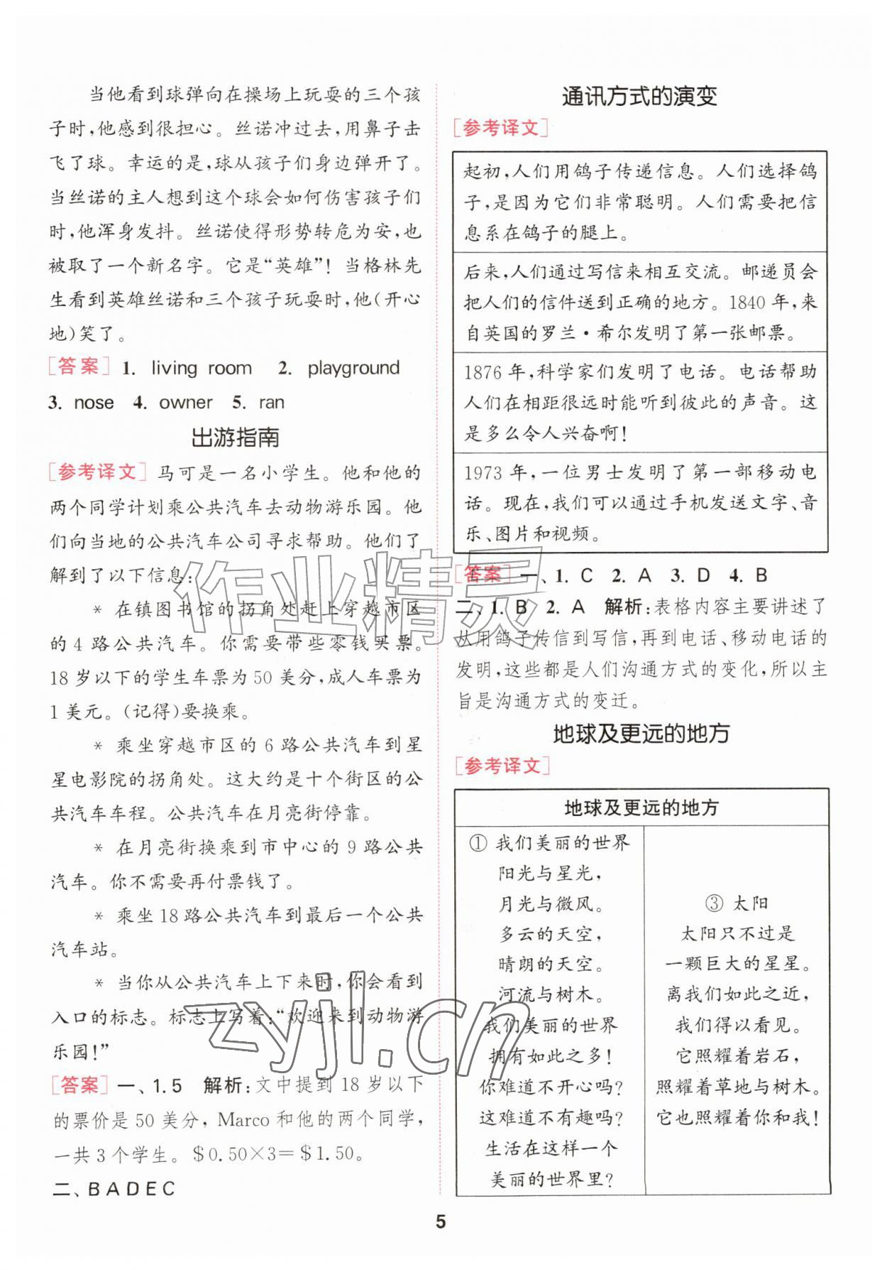 2026年通城学典阅读能手六年级英语上册&nbsp;第5页
