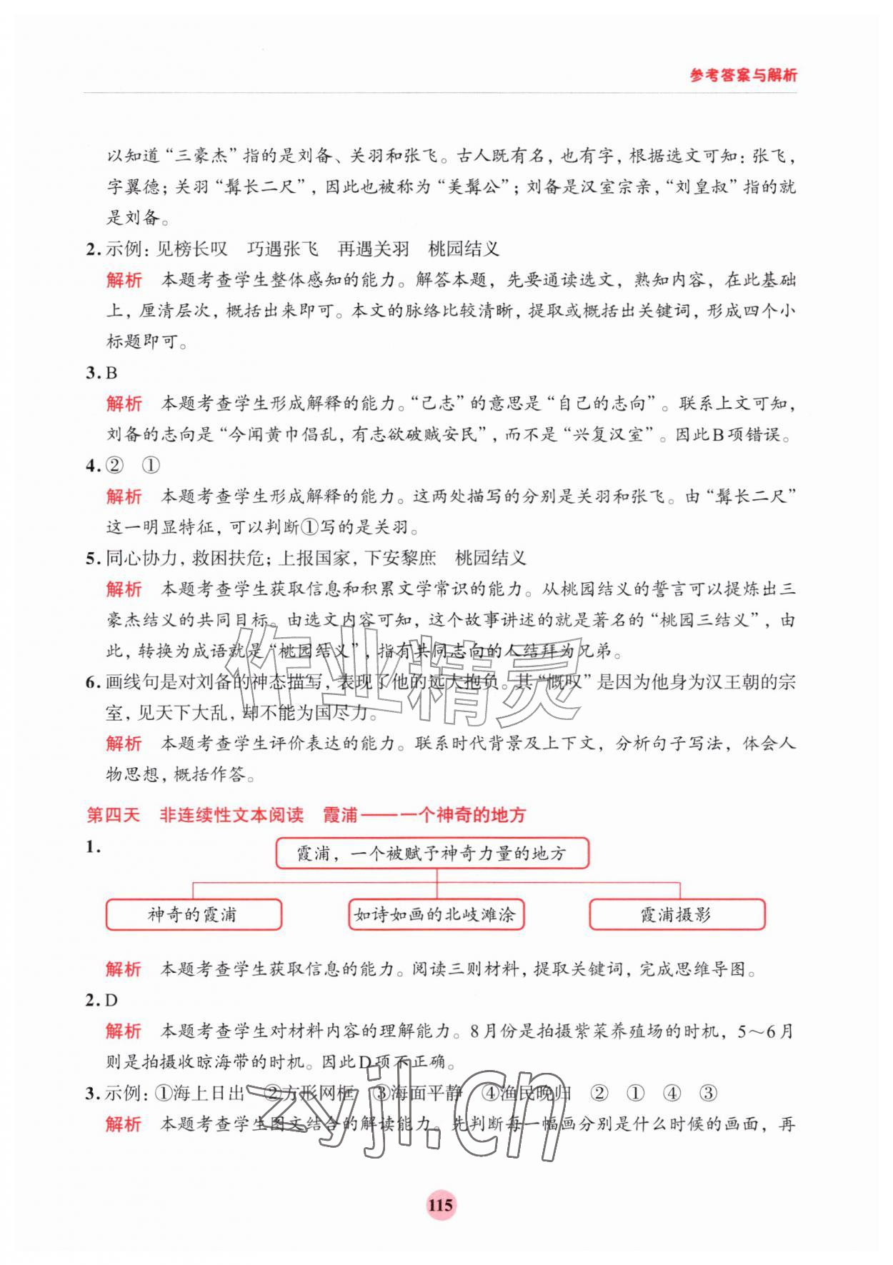 2026年知行合暑假阅读与习作浙江科学技术出版社五升六&nbsp;第7页
