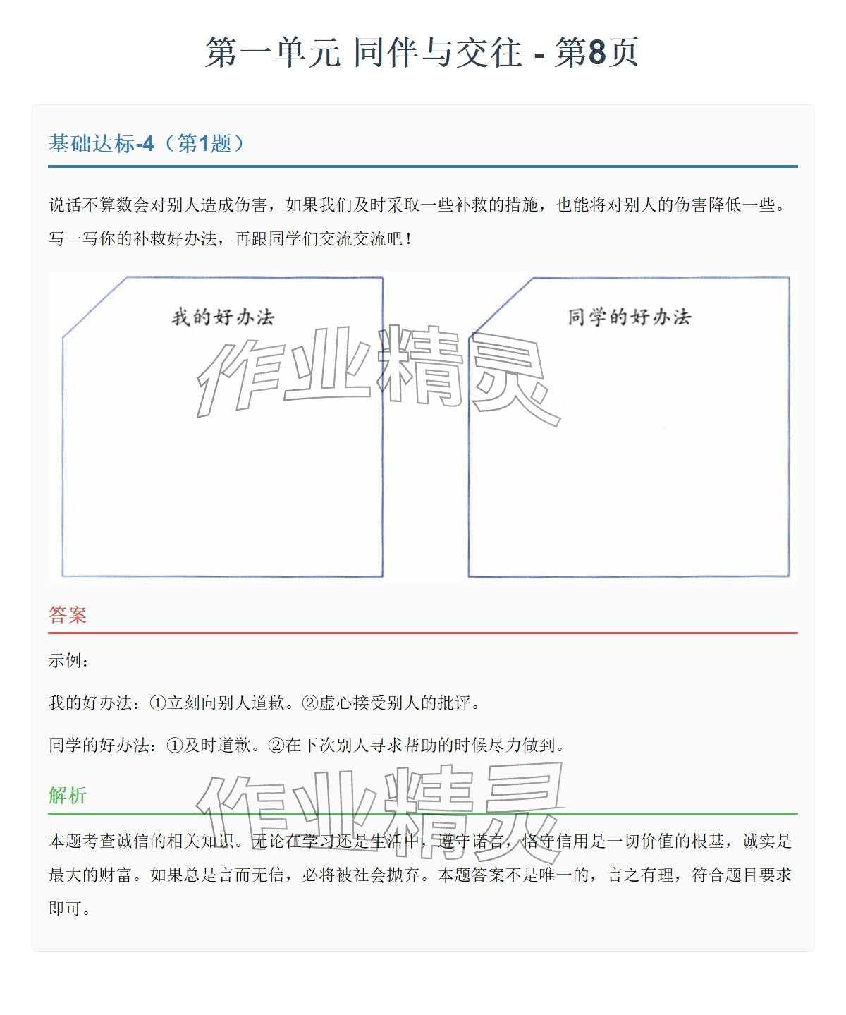 2026年同步实践评价课程基础训练湖南少年儿童出版社四年级道德与法治下册人教版&nbsp;参考答案第15页