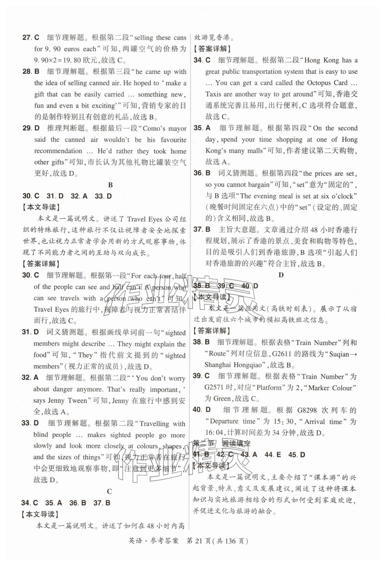 2026年中考高效复习学与教英语广州专版&nbsp;参考答案第20页